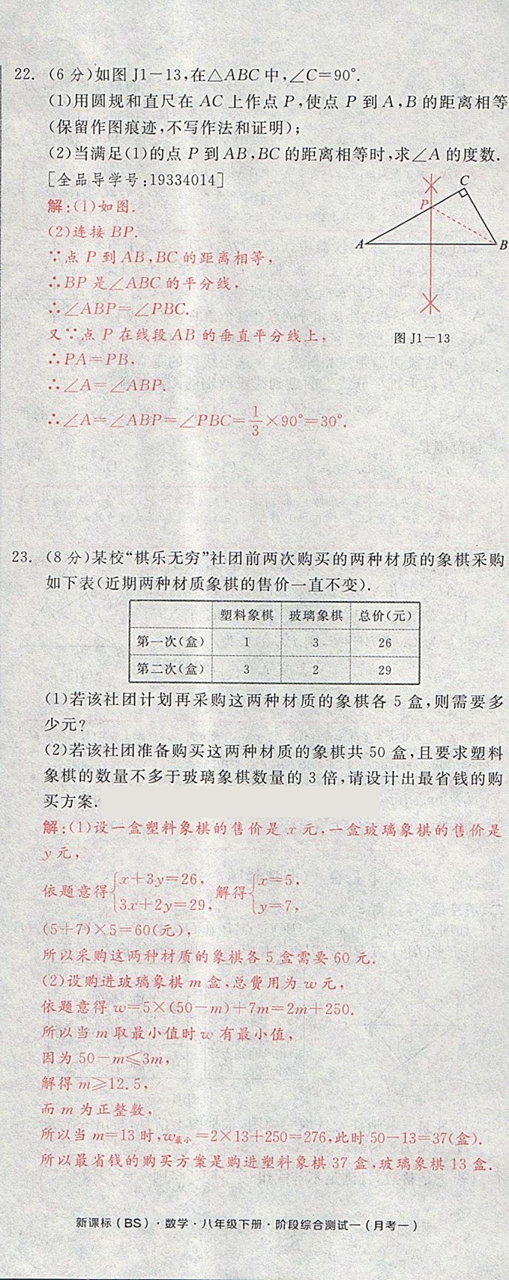 2018年全品小復習八年級數(shù)學下冊北師大版 第17頁