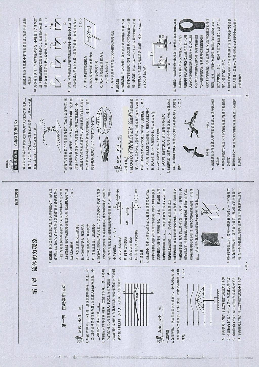 2018年物理風向標八年級下冊教科版 第25頁