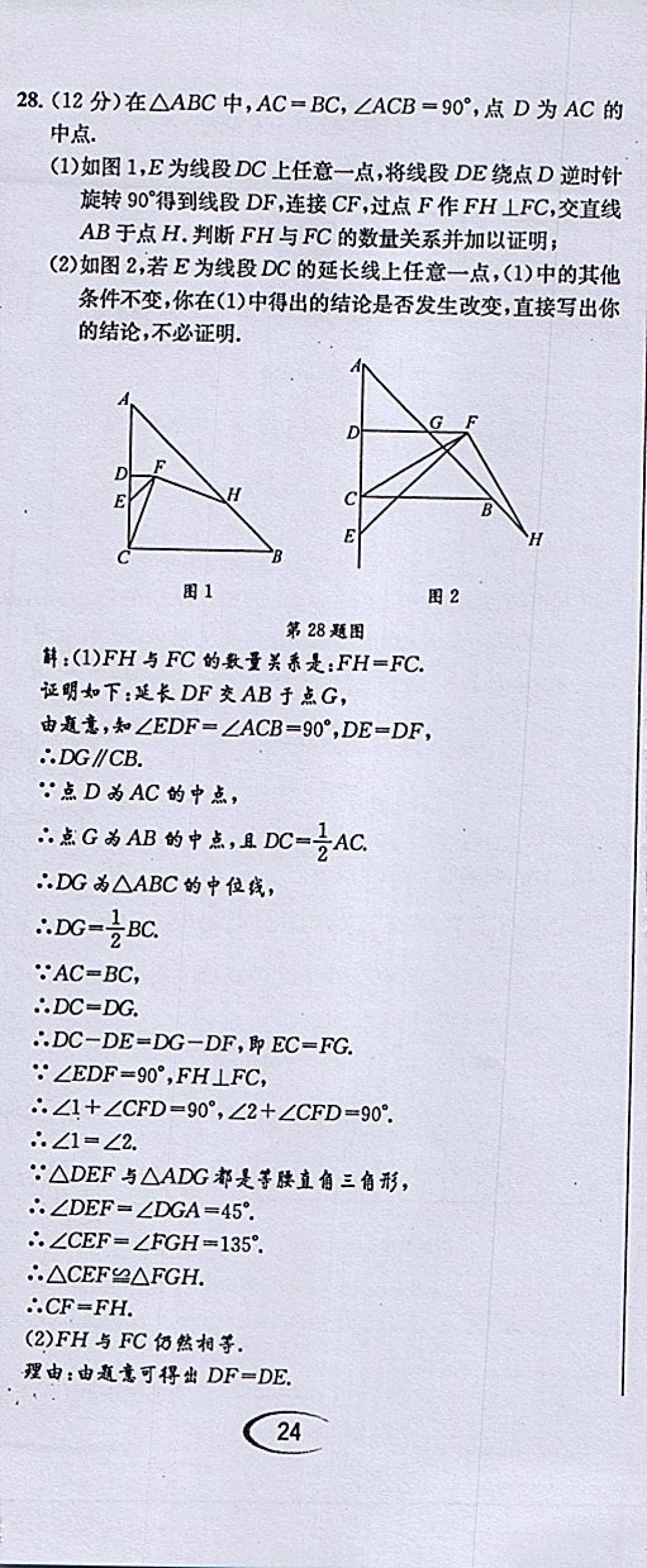 2018年蓉城學霸八年級數(shù)學下冊北師大版 第142頁