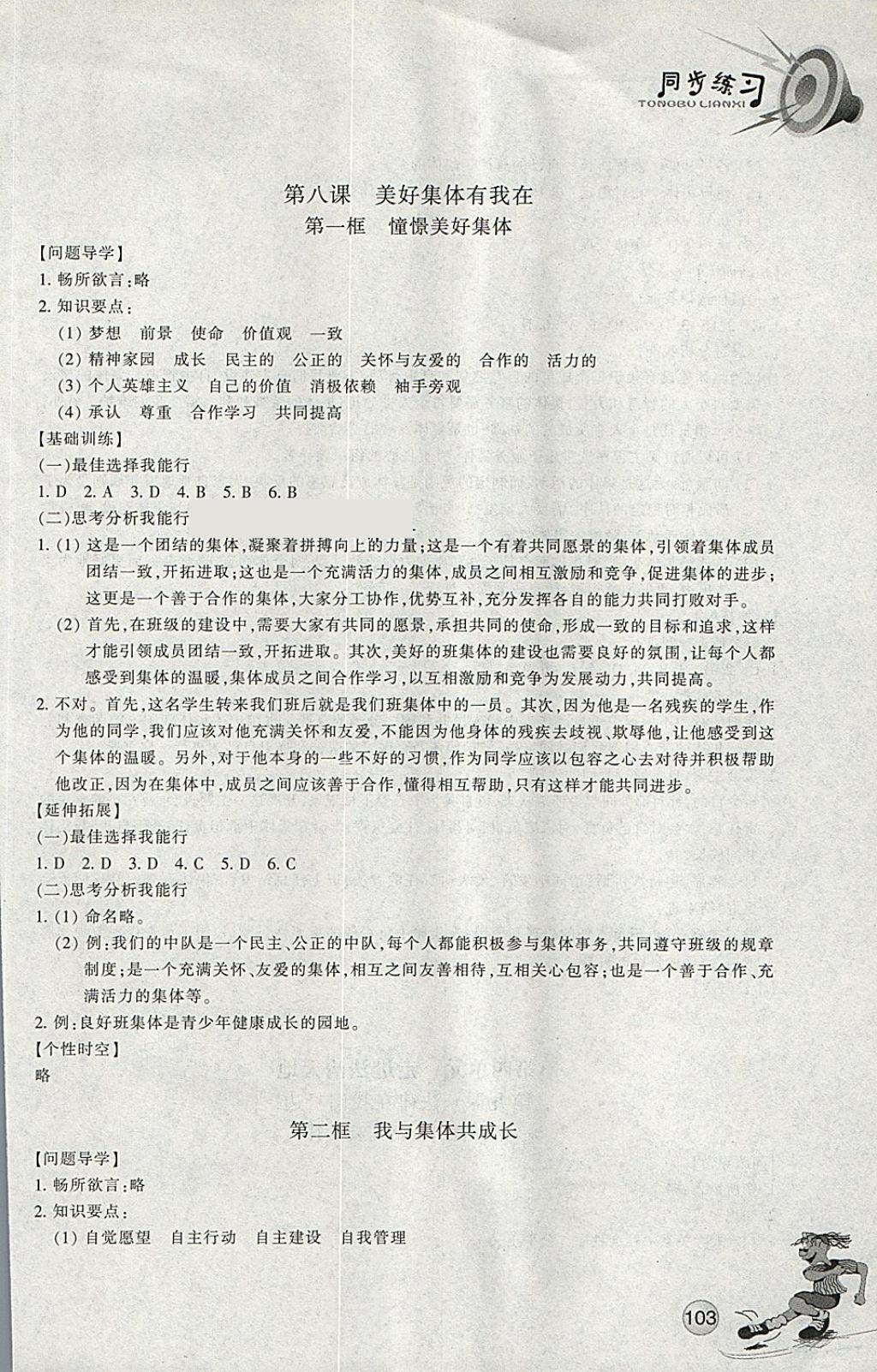 2018年同步练习七年级道德与法治下册人教版浙江教育出版社 第12页