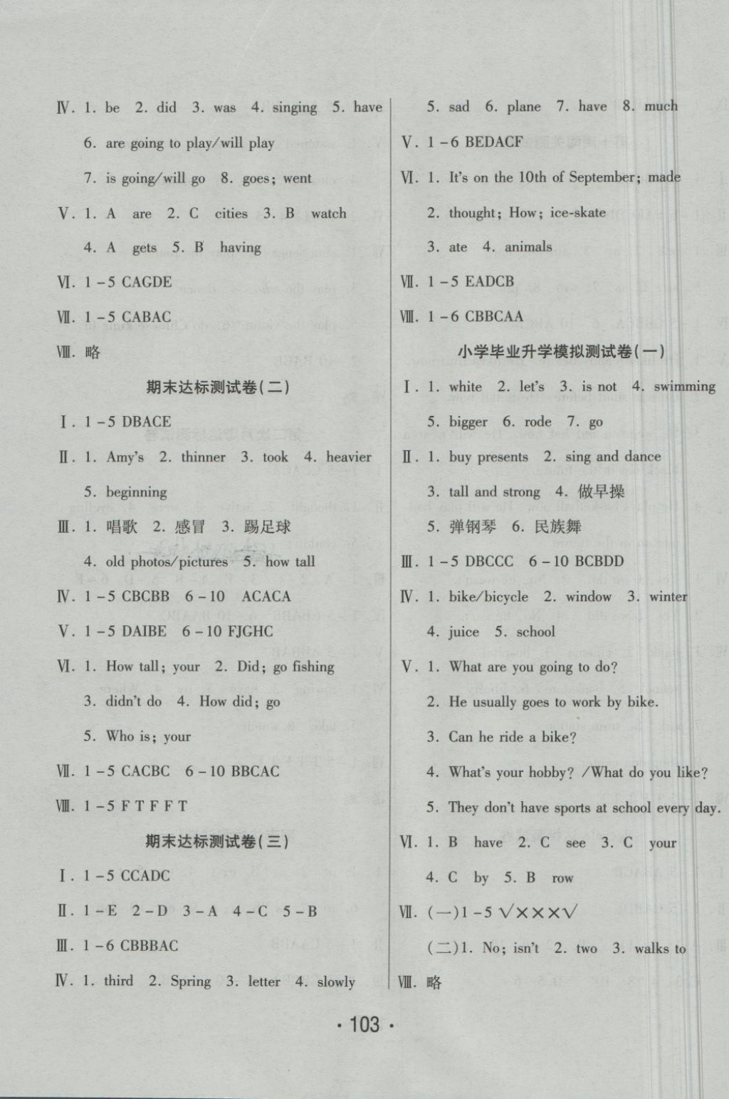 2018年特優(yōu)沖刺100分六年級(jí)英語(yǔ)下冊(cè)人教版 第7頁(yè)