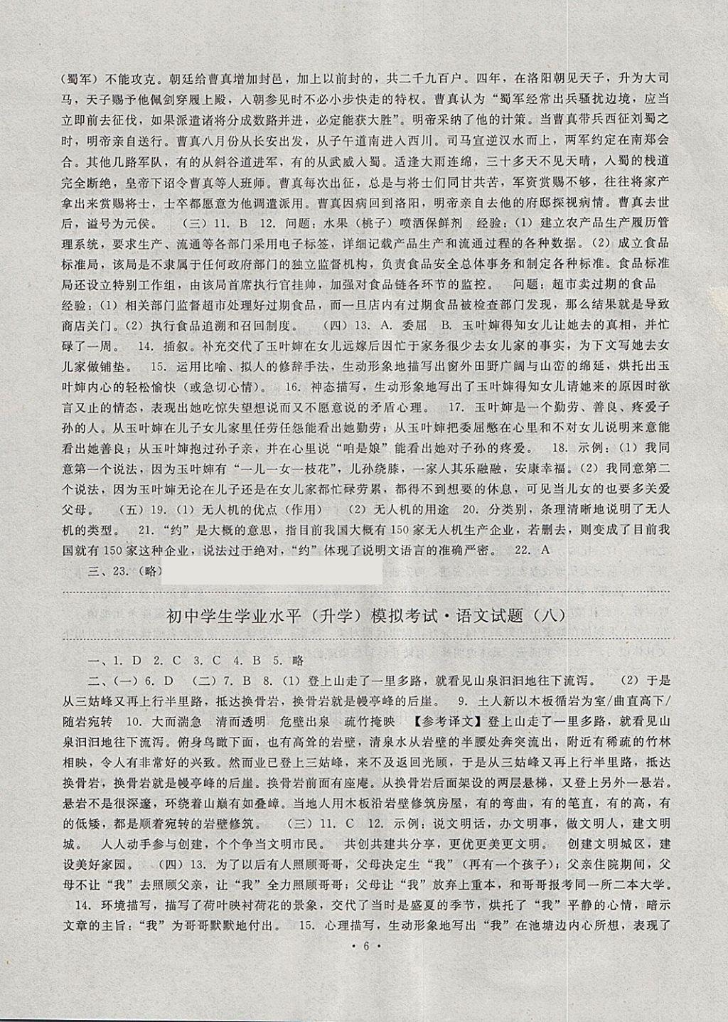 2018年中考最后一套卷語(yǔ)文 第6頁(yè)