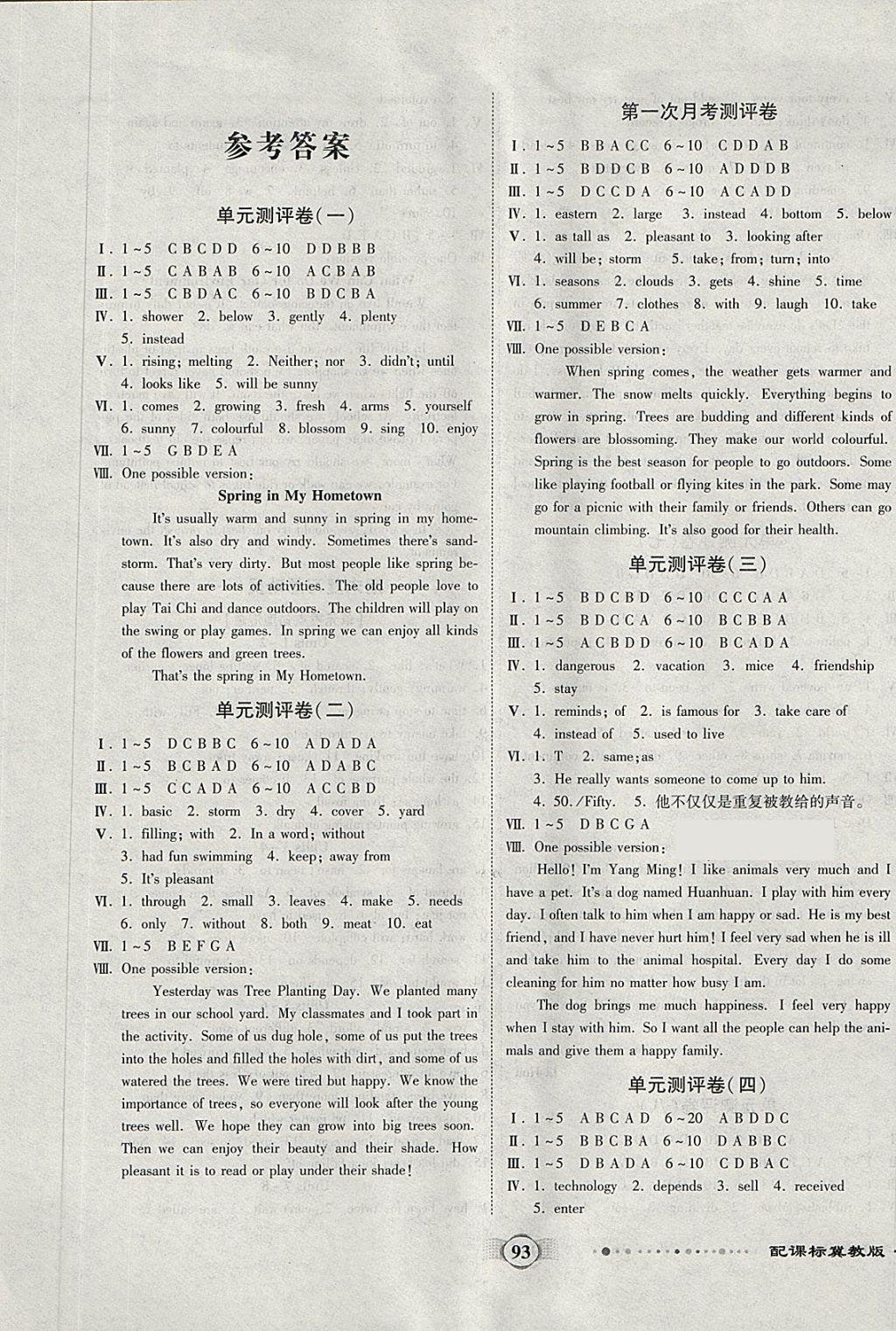 2018年全程优选卷八年级英语下册冀教版 第1页