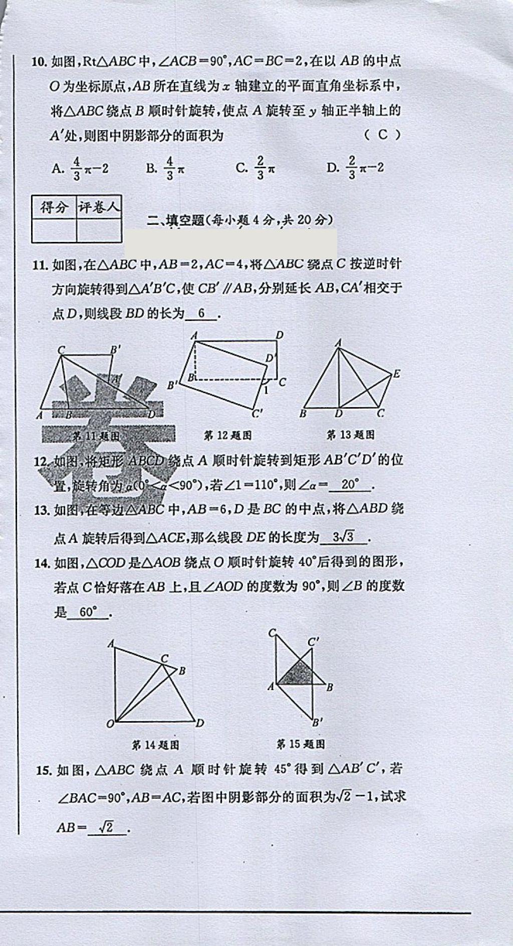 2018年蓉城學(xué)霸八年級(jí)數(shù)學(xué)下冊北師大版 第92頁