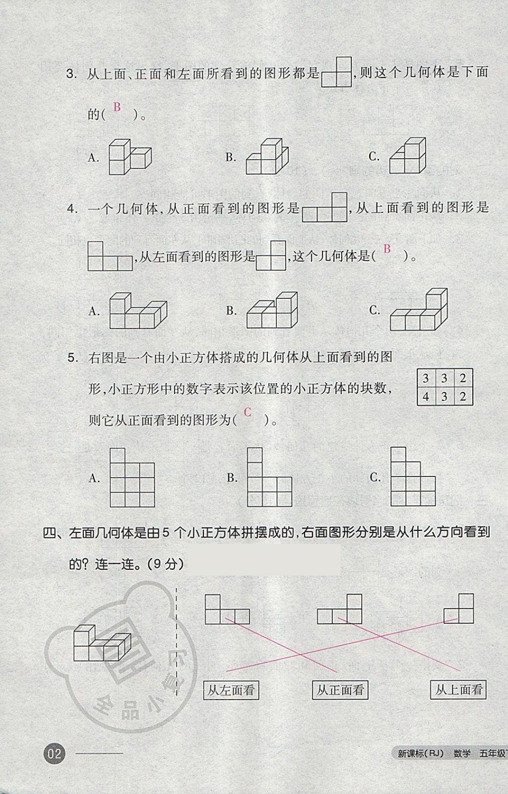 2018年全品小复习五年级数学下册人教版 第3页