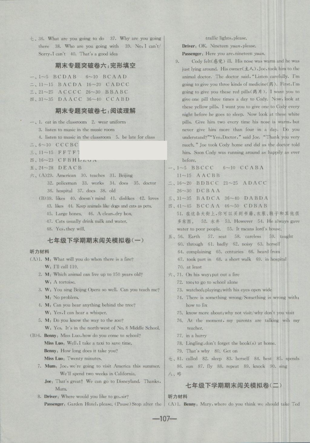 2018年期末闯关冲刺100分七年级英语下册译林版 第7页