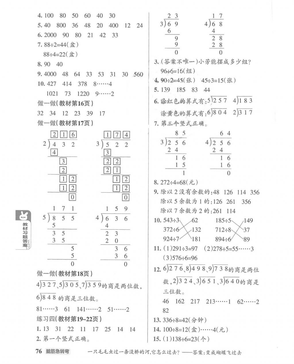 2018年P(guān)ASS教材搭檔三年級數(shù)學(xué)下冊人教版 第1頁