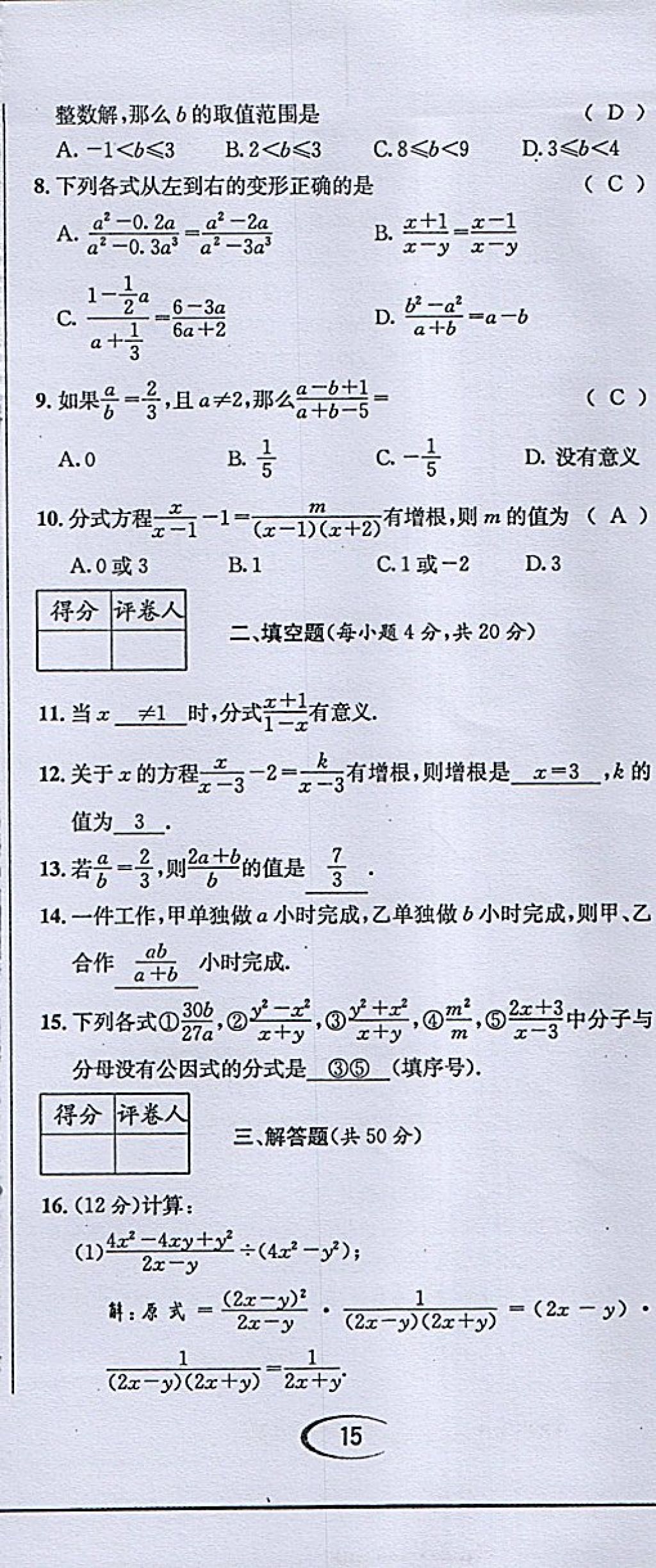 2018年蓉城學(xué)霸八年級數(shù)學(xué)下冊北師大版 第115頁