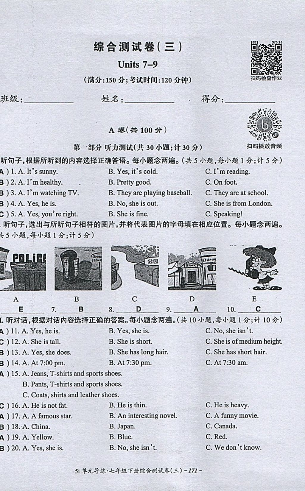 2018年5i英語(yǔ)單元導(dǎo)練七年級(jí)英語(yǔ)下冊(cè)人教版 第95頁(yè)