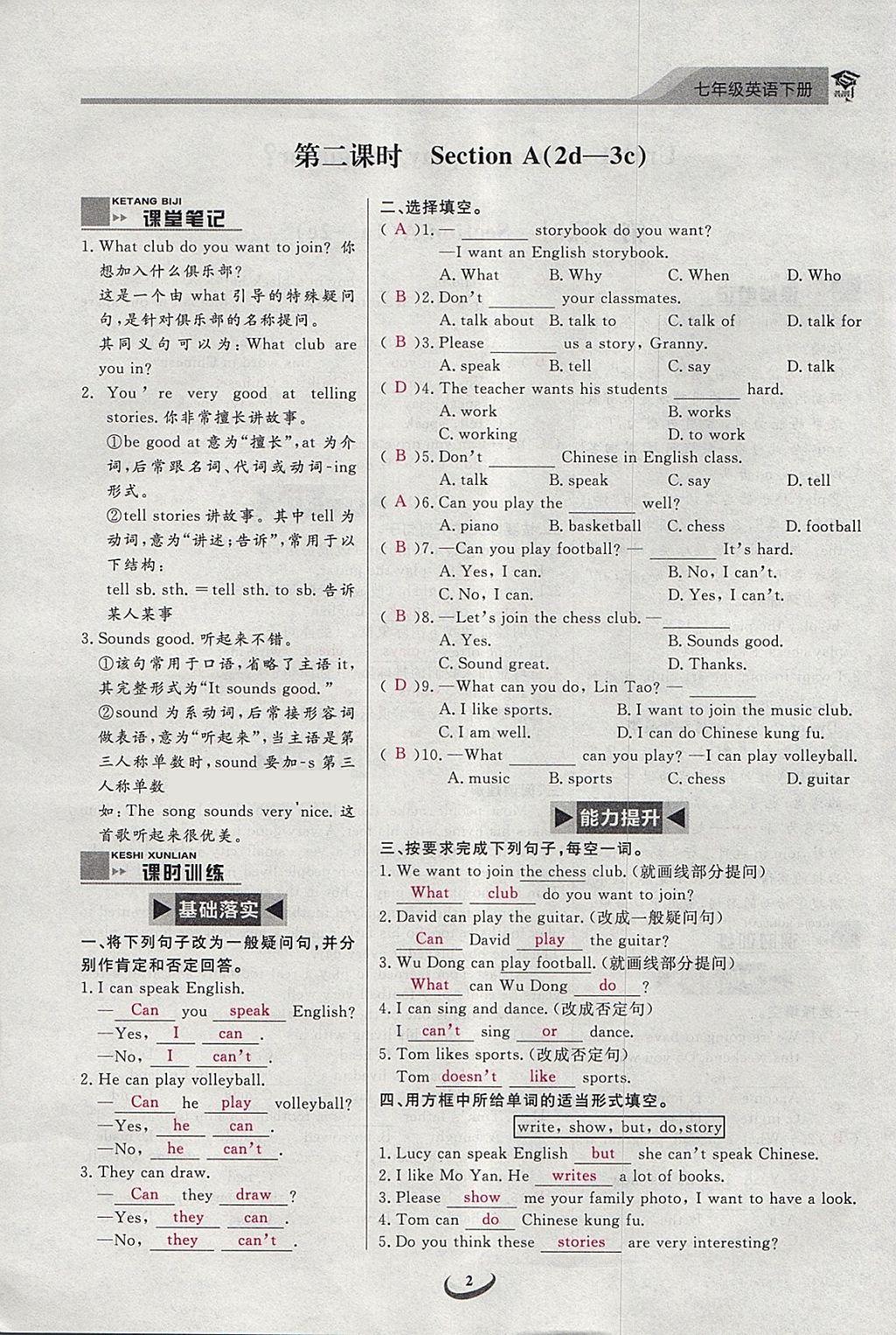 2018年思維新觀察七年級英語下冊 第2頁