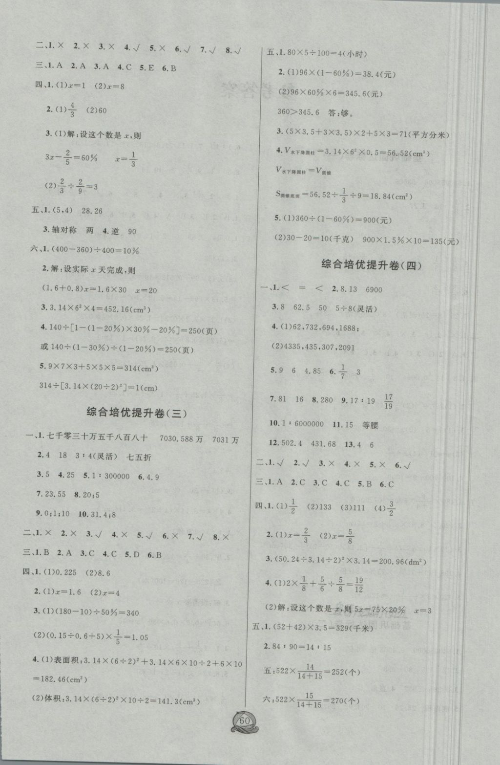 2018年?duì)钤憔毱谀┐鬀_刺六年級(jí)數(shù)學(xué)下冊(cè)人教版 第4頁(yè)