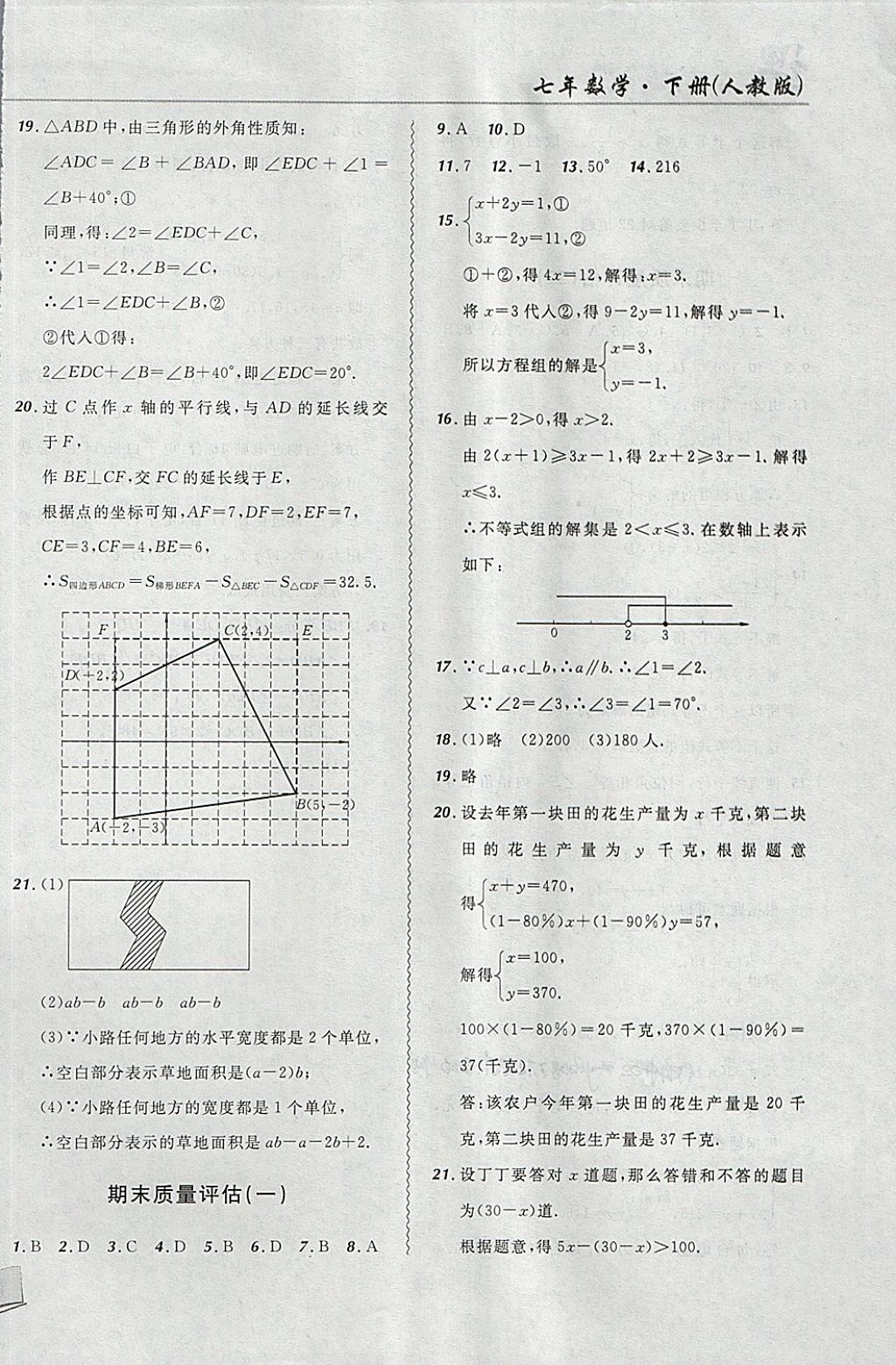 2018年北大綠卡課課大考卷七年級數(shù)學(xué)下冊人教版 第18頁