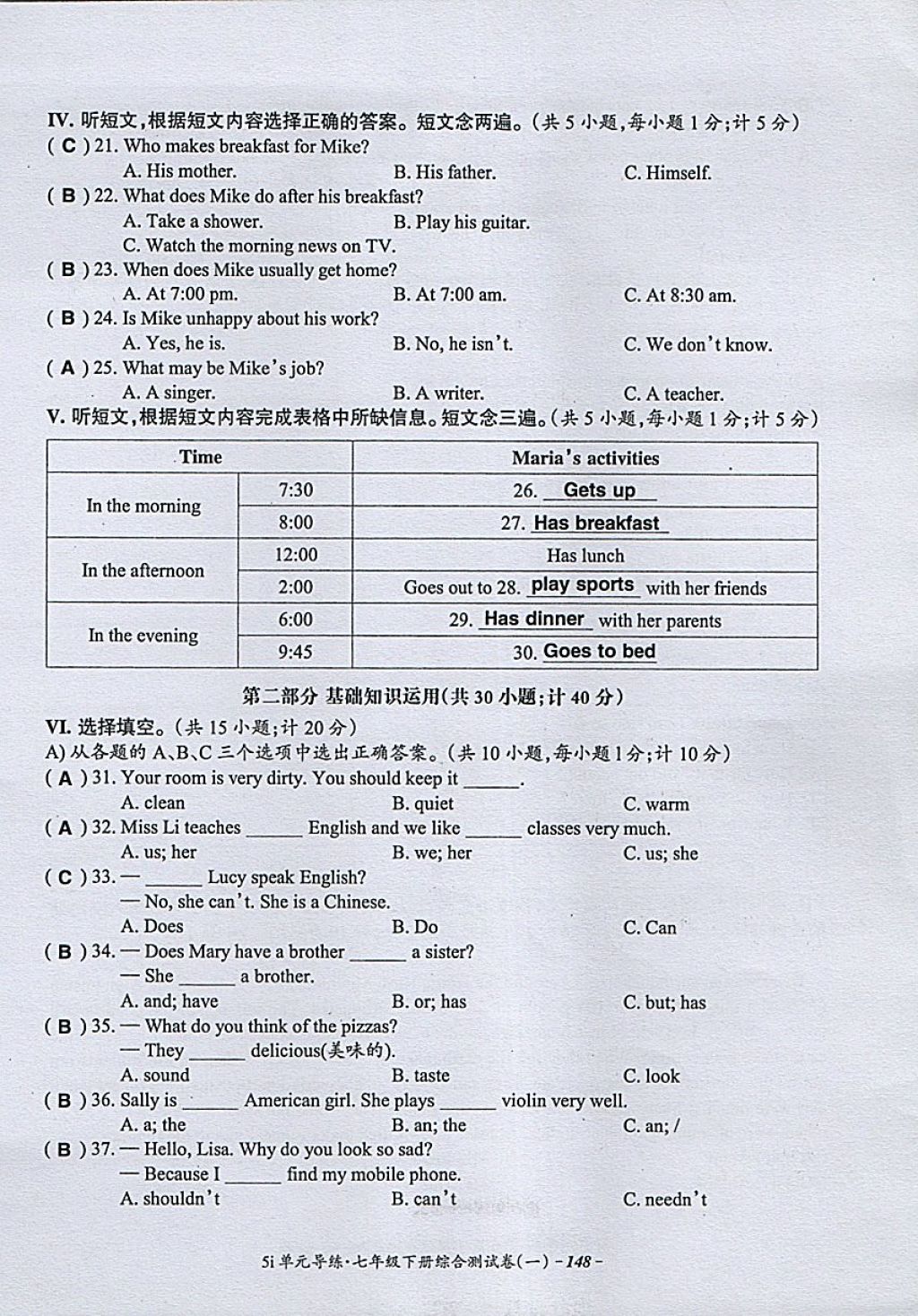 2018年5i英語單元導練七年級英語下冊人教版 第72頁