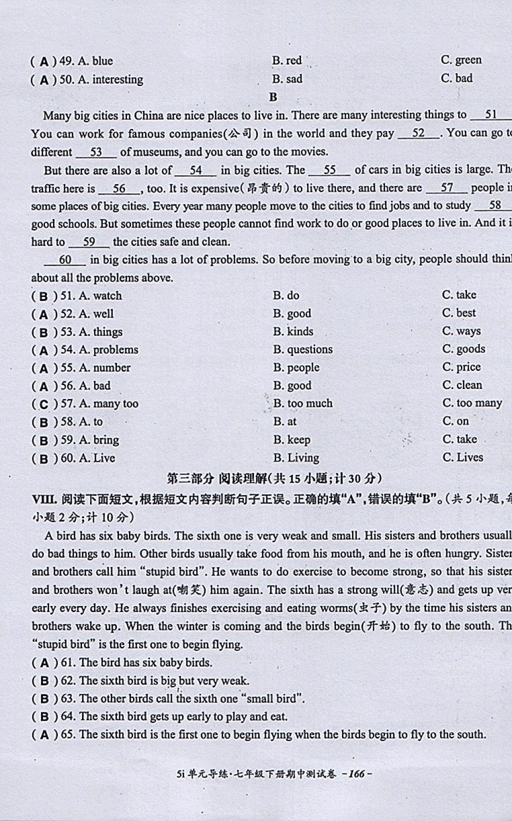 2018年5i英語(yǔ)單元導(dǎo)練七年級(jí)英語(yǔ)下冊(cè)人教版 第90頁(yè)