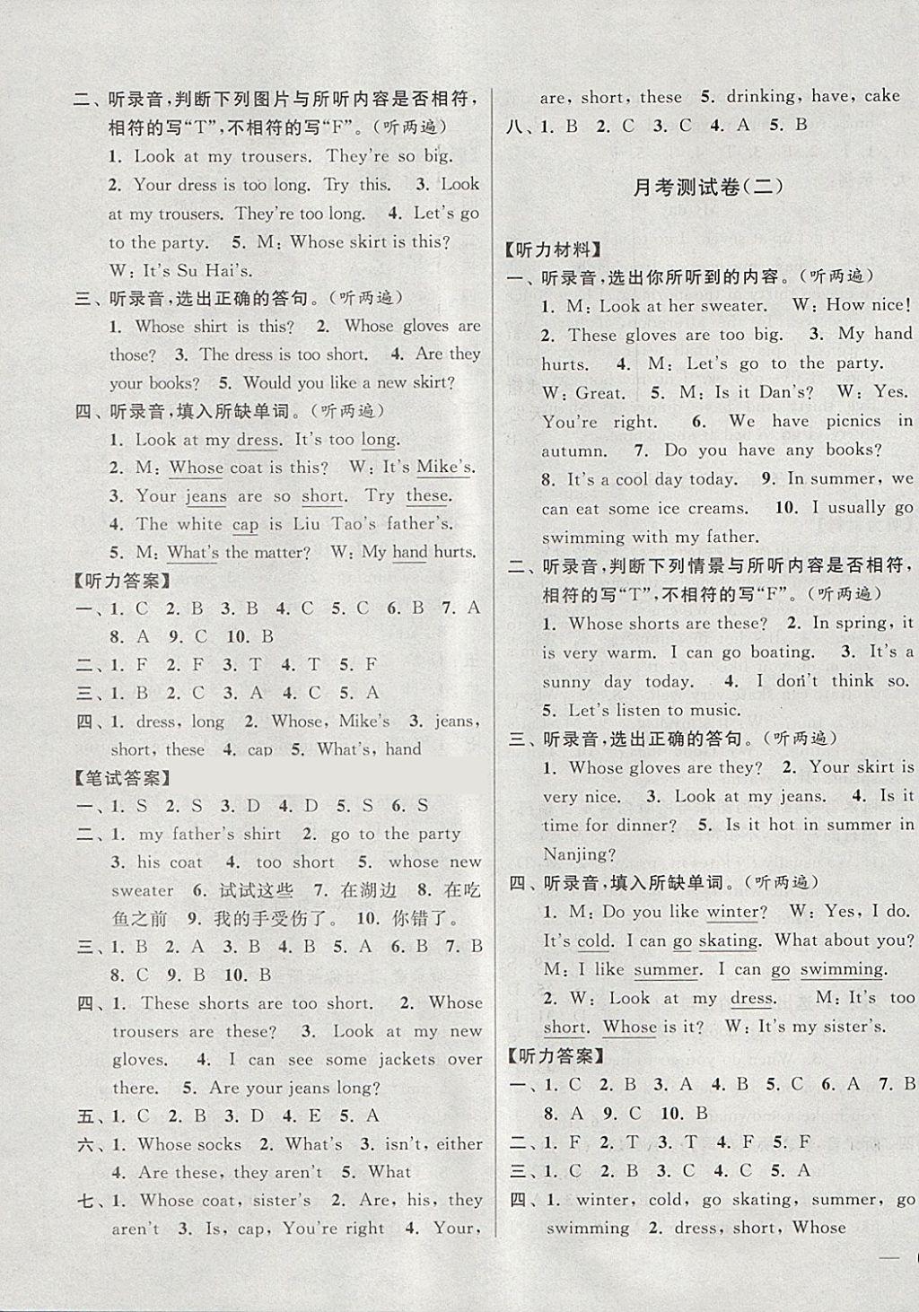 2018年同步跟蹤全程檢測四年級英語下冊江蘇版 第7頁