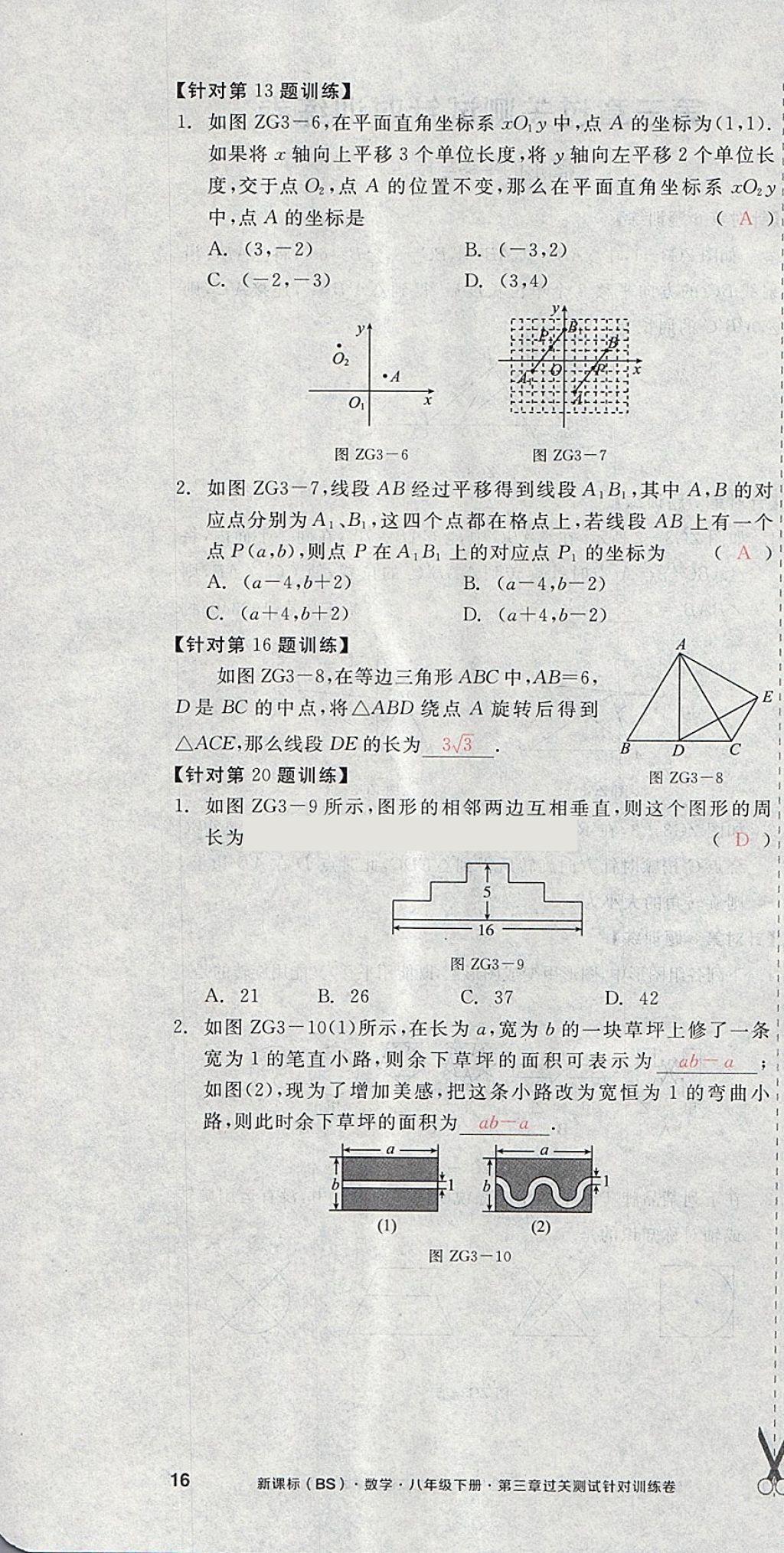 2018年全品小復(fù)習(xí)八年級數(shù)學(xué)下冊北師大版 第46頁