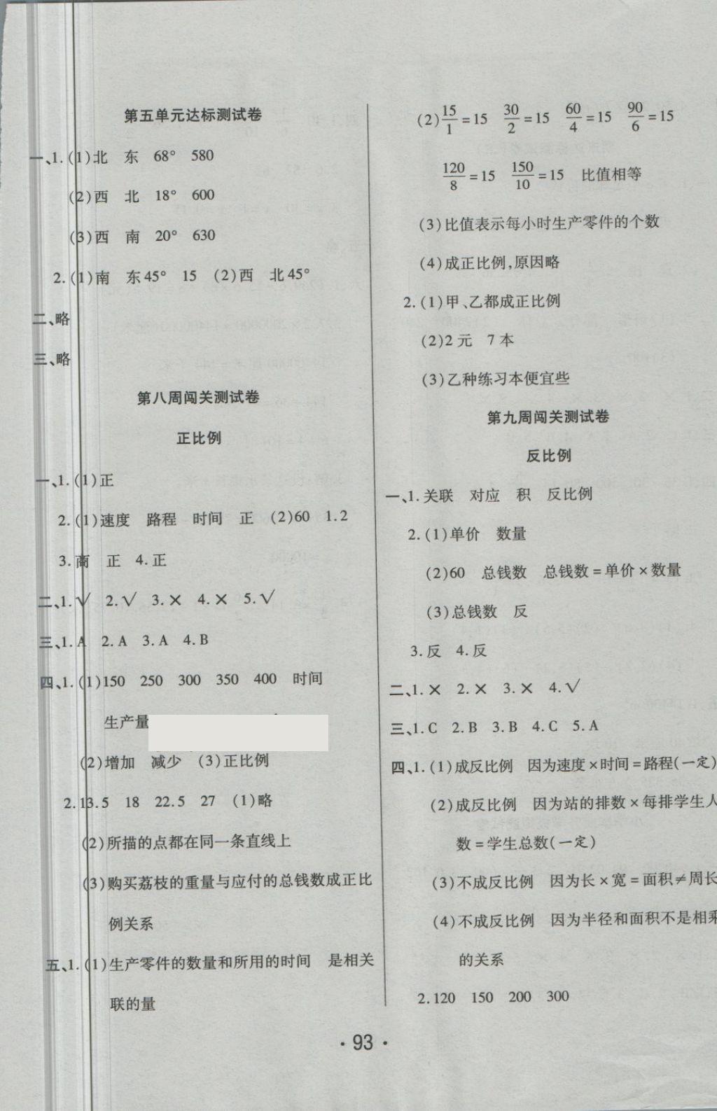 2018年特优冲刺100分六年级数学下册苏教版 第5页