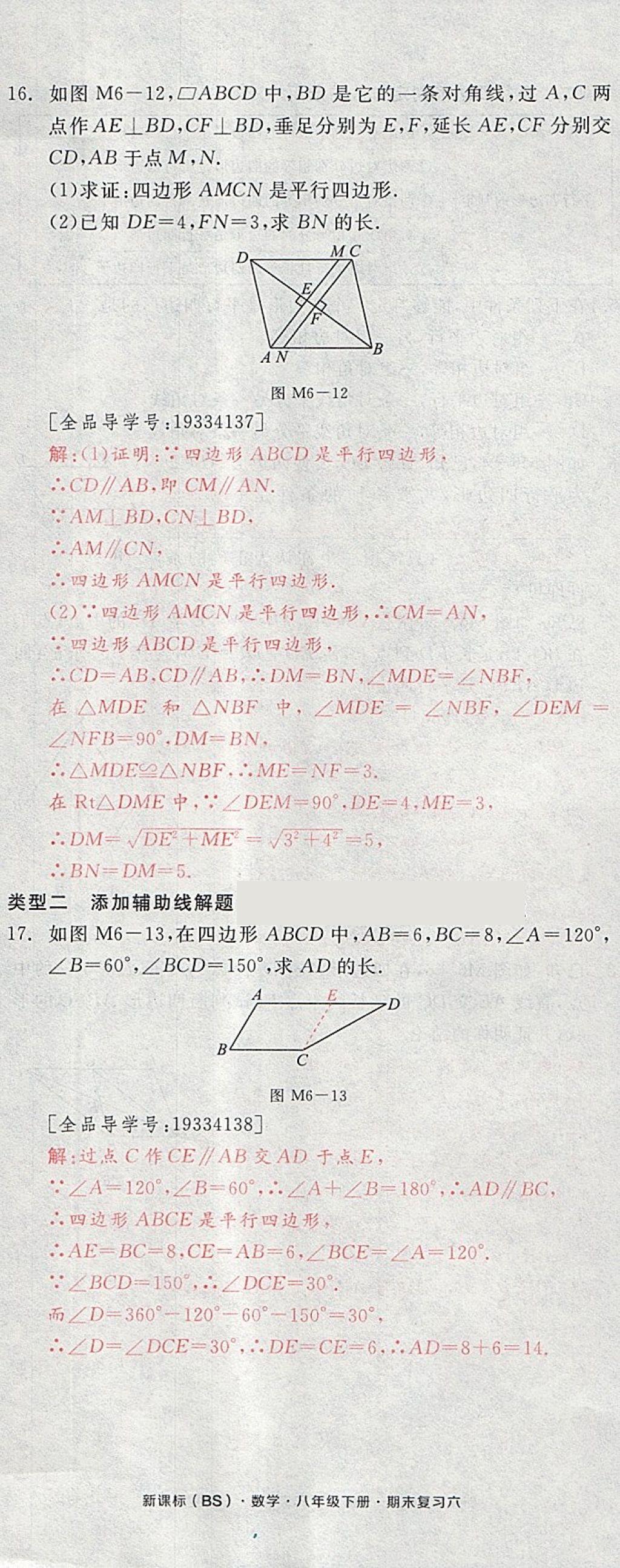 2018年全品小复习八年级数学下册北师大版 第108页