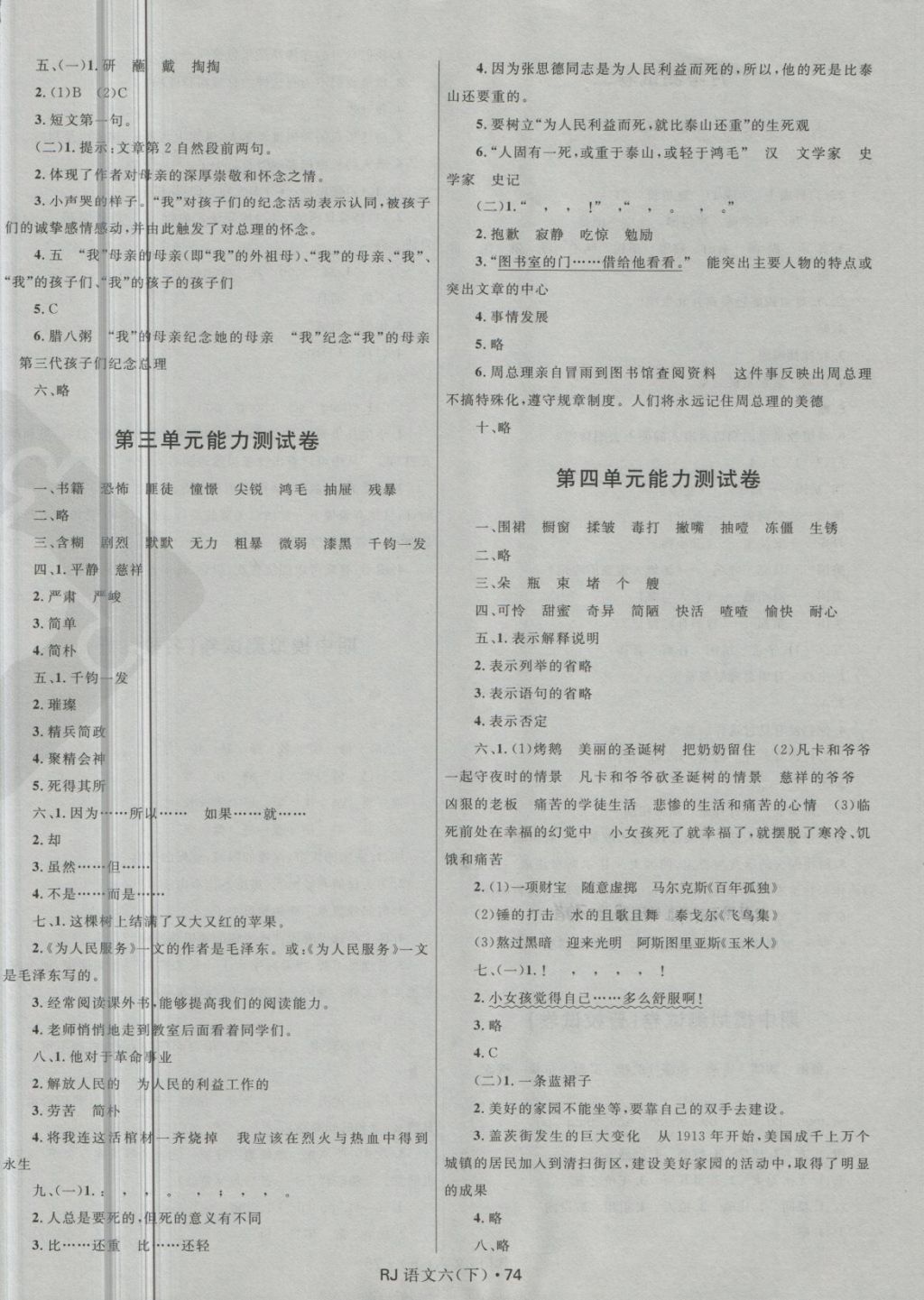 2018年贏在起跑線天天100分小學優(yōu)化測試卷六年級語文下冊人教版 第2頁