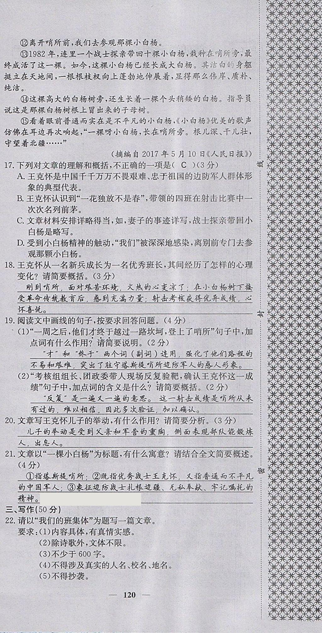 2018年名校課堂內(nèi)外八年級(jí)語(yǔ)文下冊(cè)語(yǔ)文版 第30頁(yè)