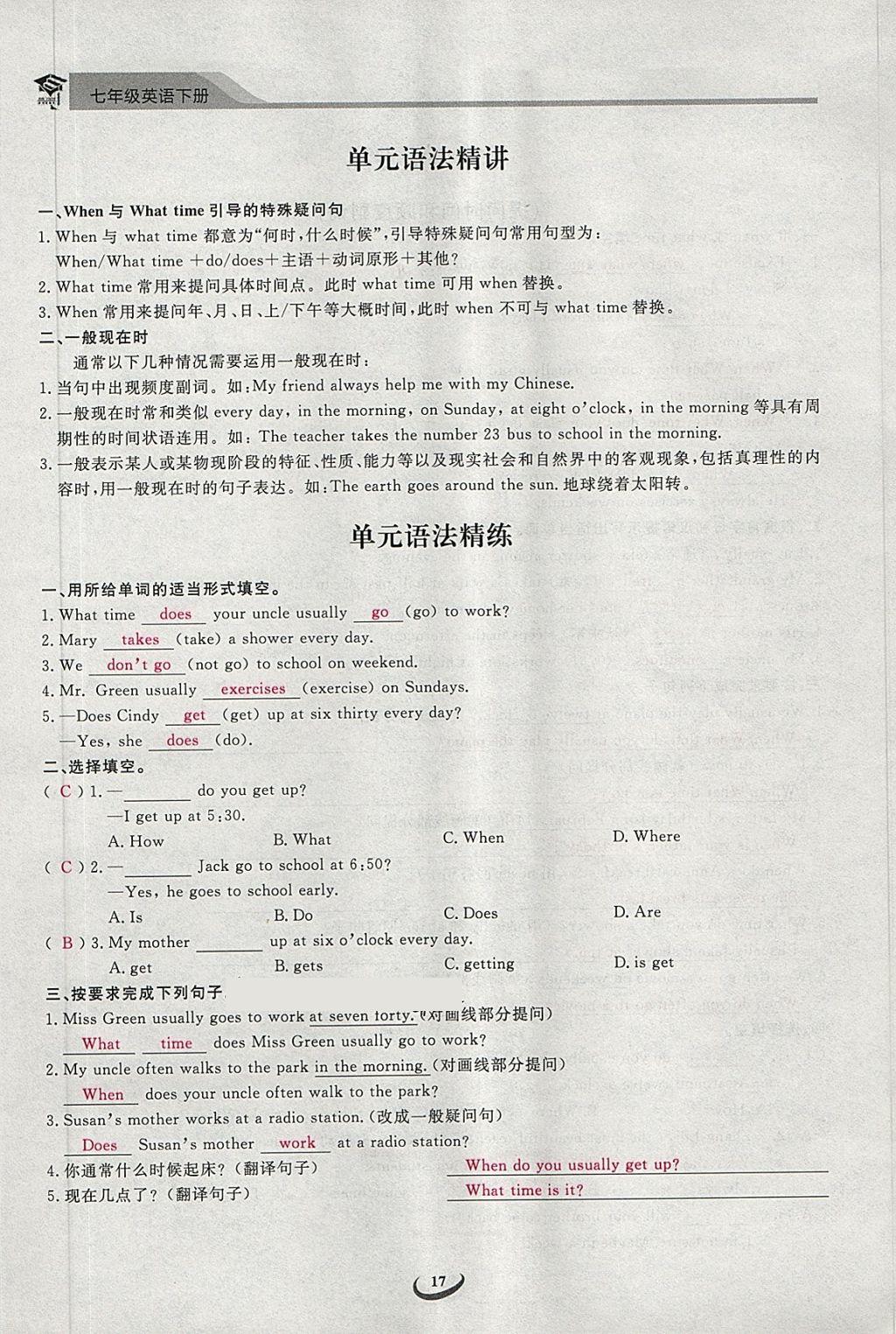 2018年思维新观察七年级英语下册 第17页