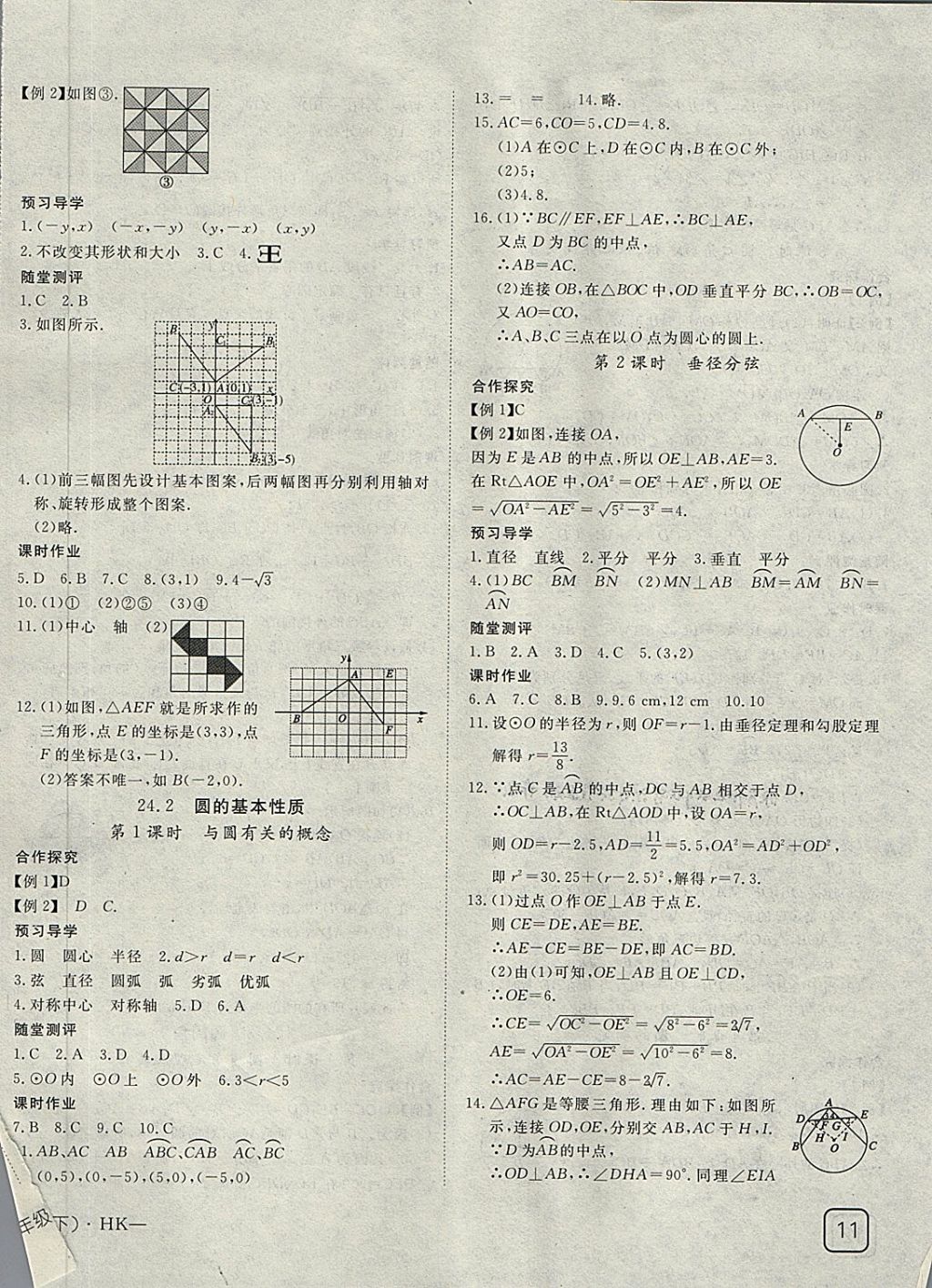 2018年探究在線高效課堂九年級(jí)數(shù)學(xué)下冊(cè)滬科版 第2頁(yè)