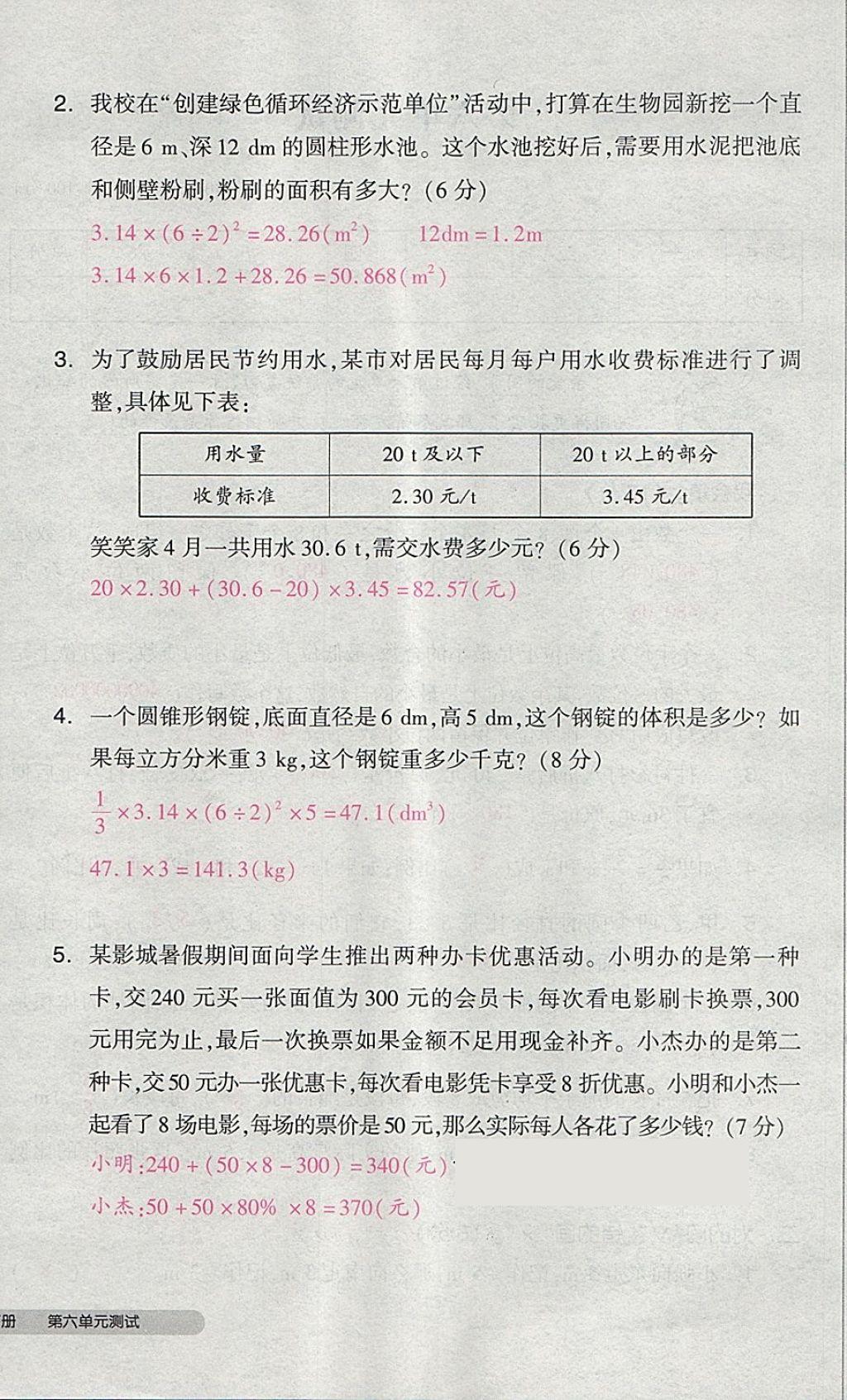 2018年全品小复习六年级数学下册人教版 第76页