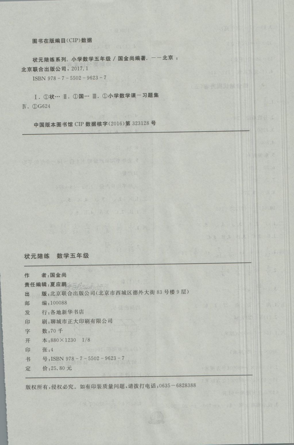 2018年?duì)钤憔毱谀┐鬀_刺五年級數(shù)學(xué)下冊北師大版 第8頁