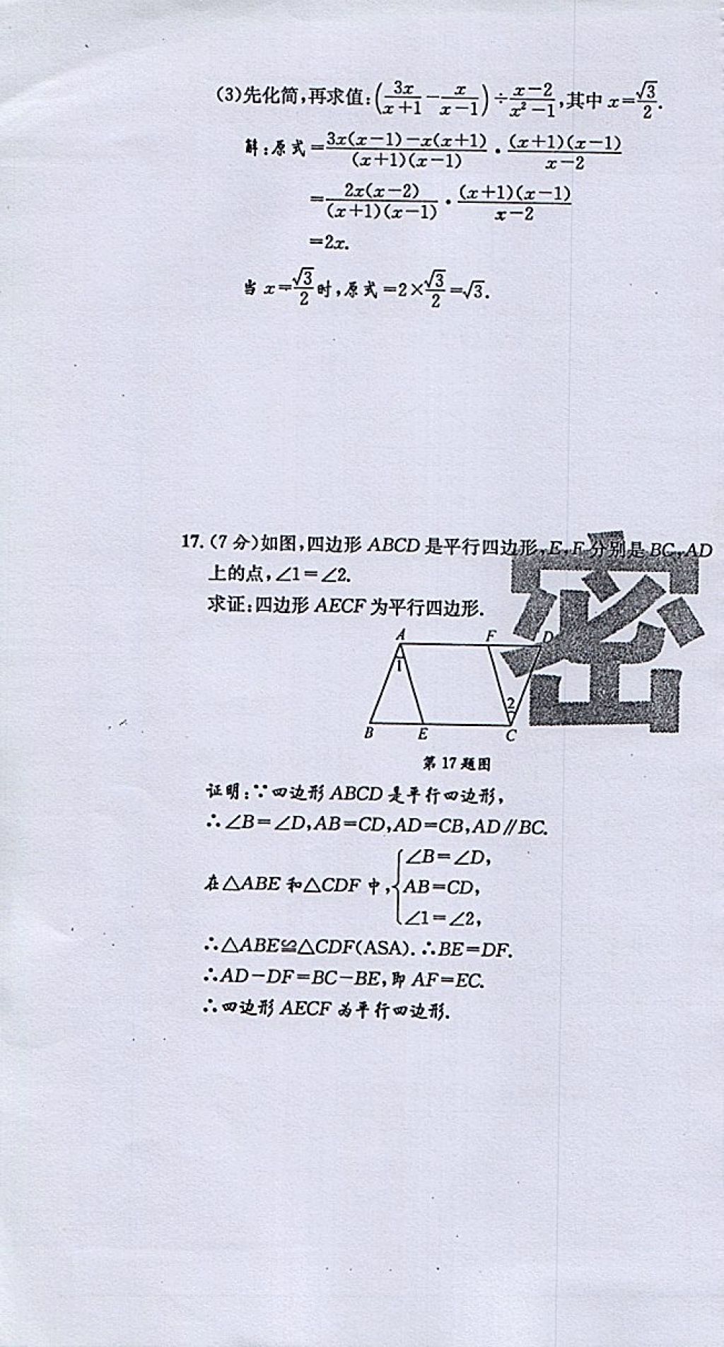 2018年蓉城學(xué)霸八年級(jí)數(shù)學(xué)下冊(cè)北師大版 第147頁