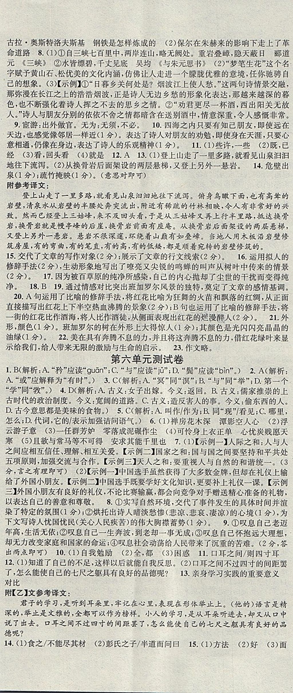 2018年名校課堂八年級(jí)語文下冊(cè)人教版黑龍江教育出版社 第23頁