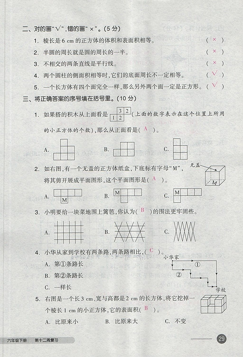 2018年全品小复习六年级数学下册人教版 第58页