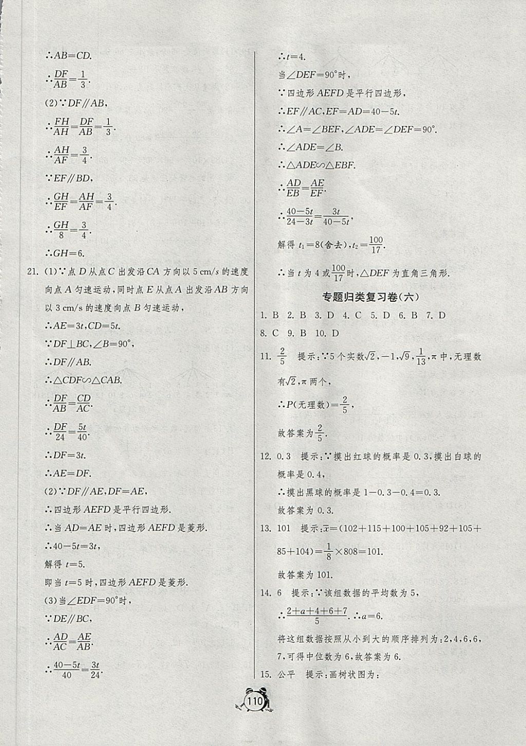 2018年單元雙測全程提優(yōu)測評卷九年級數(shù)學(xué)下冊人教版 第30頁