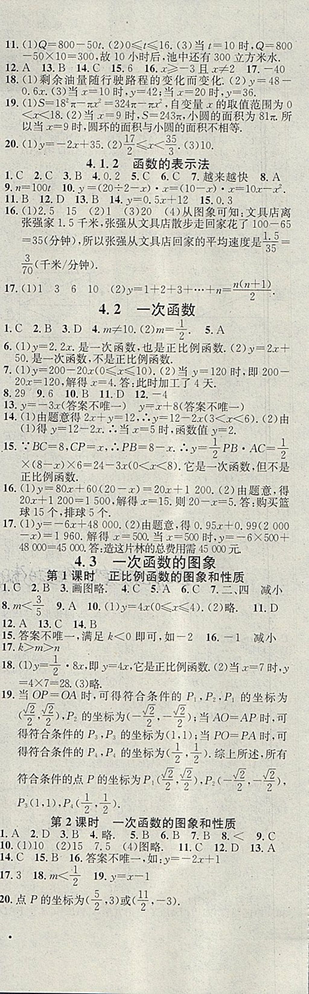 2018年名校课堂八年级数学下册湘教版黑龙江教育出版社 第14页