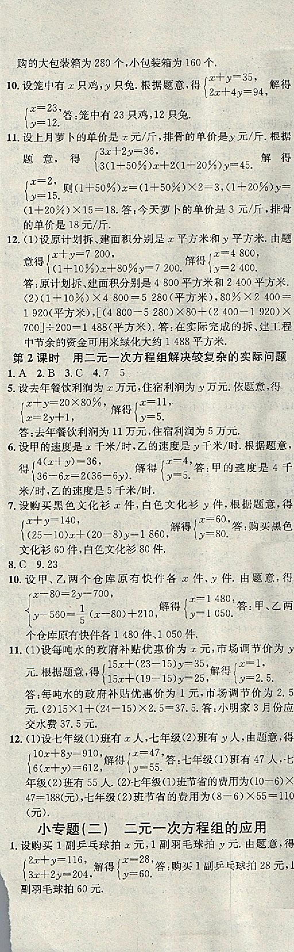 2018年名校課堂七年級(jí)數(shù)學(xué)下冊(cè)湘教版黑龍江教育出版社 第3頁