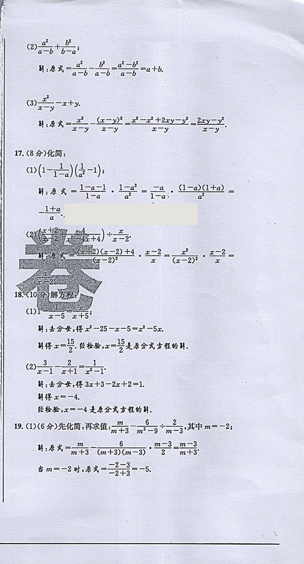 2018年蓉城學(xué)霸八年級數(shù)學(xué)下冊北師大版 第116頁