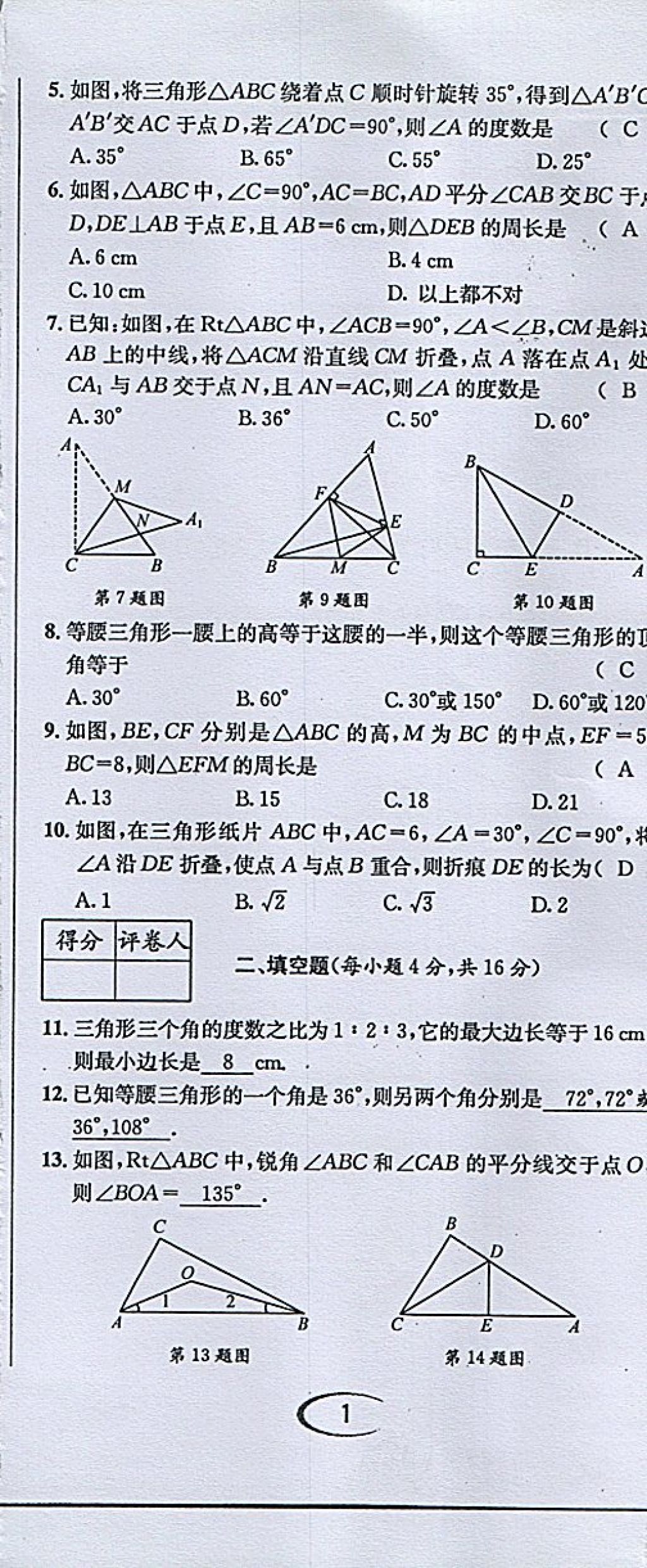 2018年蓉城學(xué)霸八年級數(shù)學(xué)下冊北師大版 第73頁