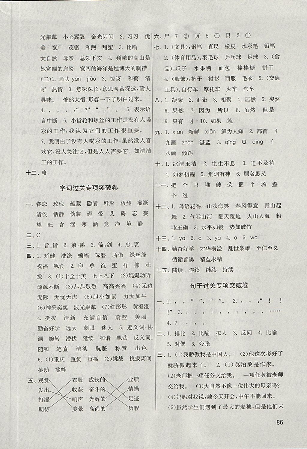 2018年名師點(diǎn)撥期末沖刺滿分卷六年級(jí)語文下冊(cè)江蘇版 第6頁