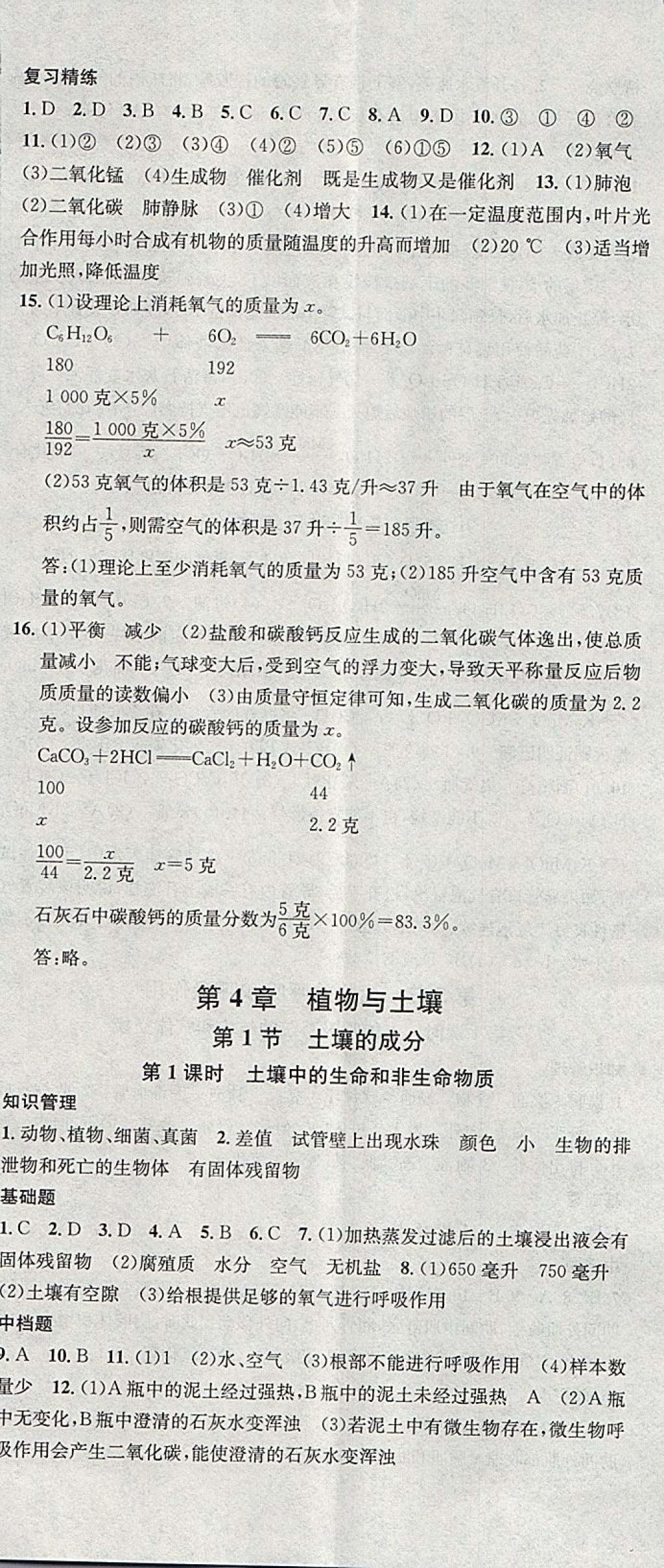 2018年名校课堂八年级科学下册浙教版浙江专版黑龙江教育出版社 第17页