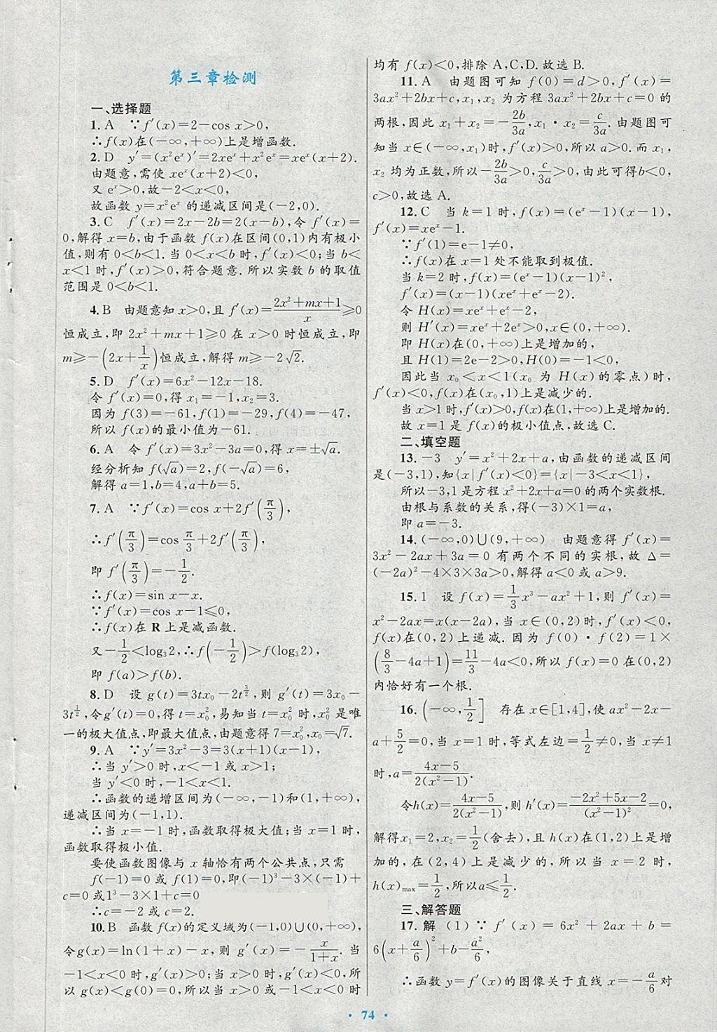 2018年高中同步測(cè)控優(yōu)化設(shè)計(jì)數(shù)學(xué)選修2-2北師大版 第50頁(yè)