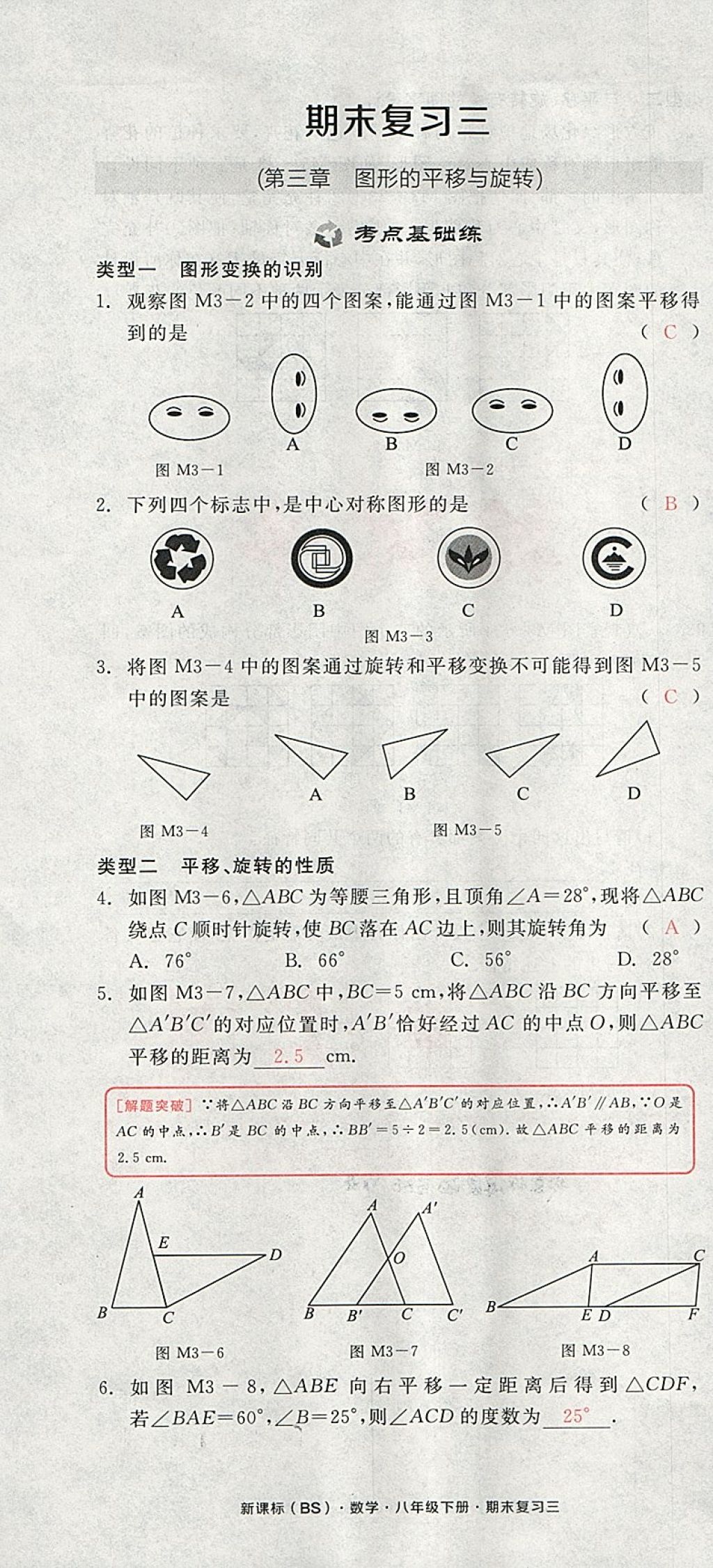 2018年全品小复习八年级数学下册北师大版 第85页