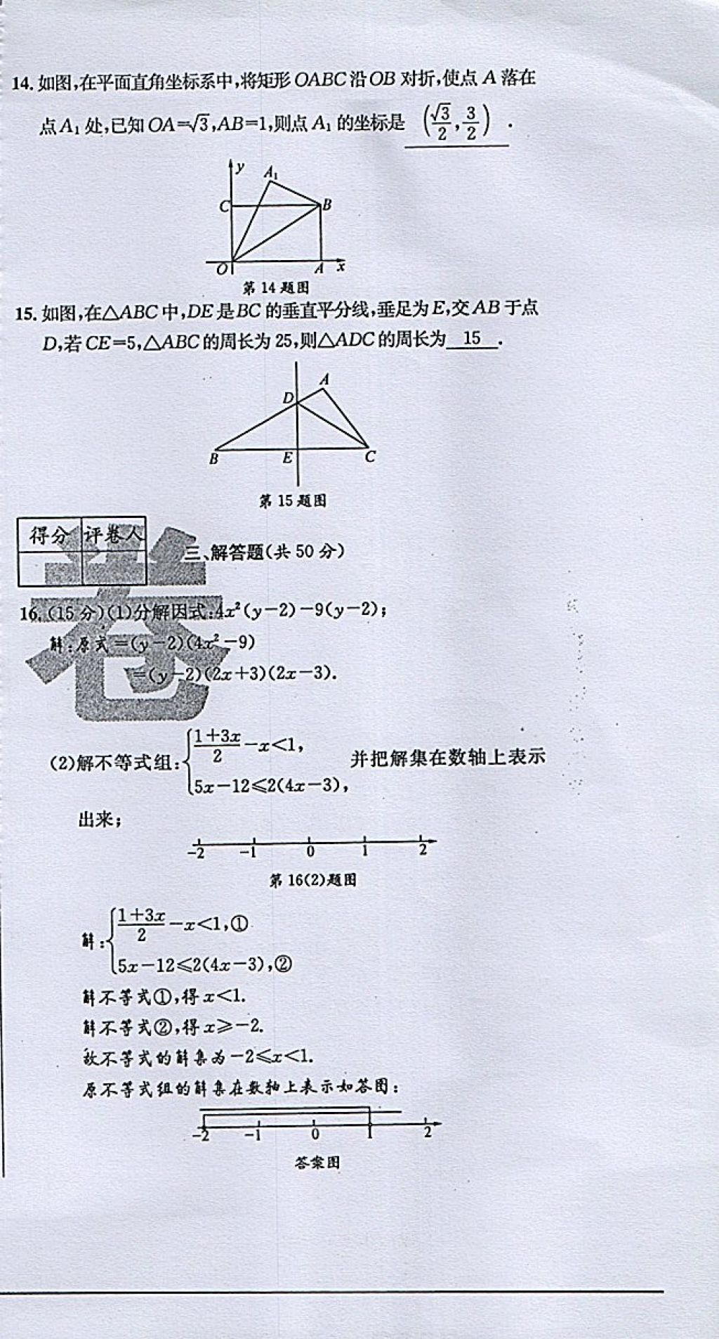 2018年蓉城學(xué)霸八年級(jí)數(shù)學(xué)下冊(cè)北師大版 第146頁