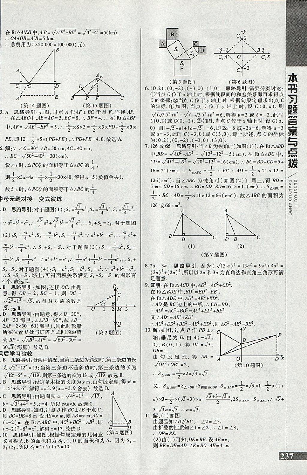 2018年倍速學習法八年級數(shù)學下冊人教版 第5頁