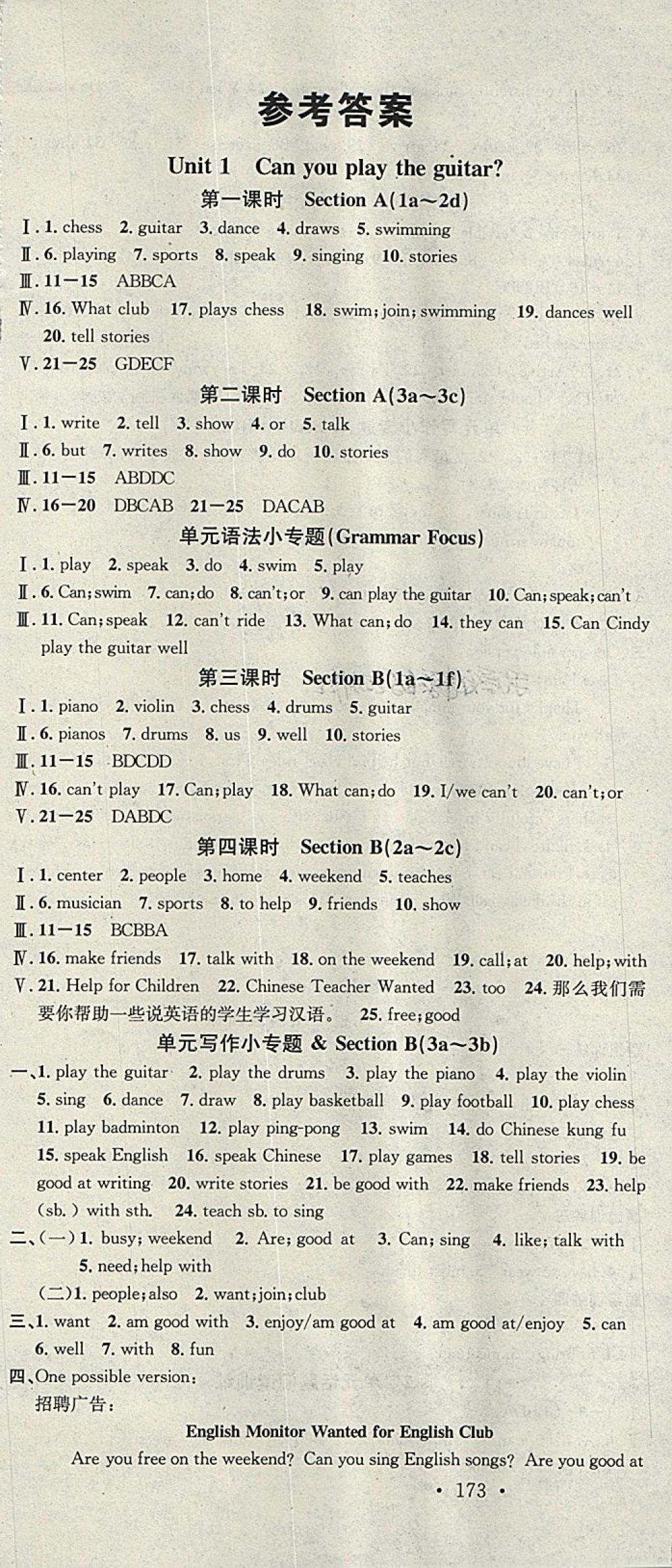 2018年名校課堂七年級英語下冊人教版黑龍江教育出版社 第1頁