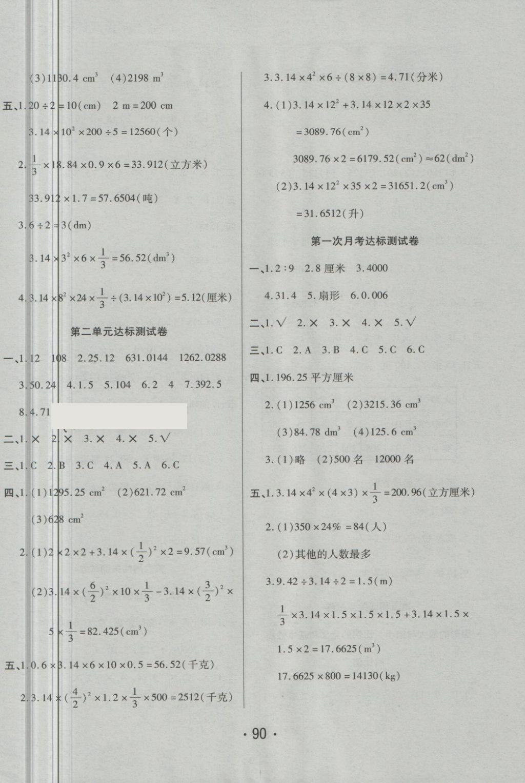 2018年特优冲刺100分六年级数学下册苏教版 第2页