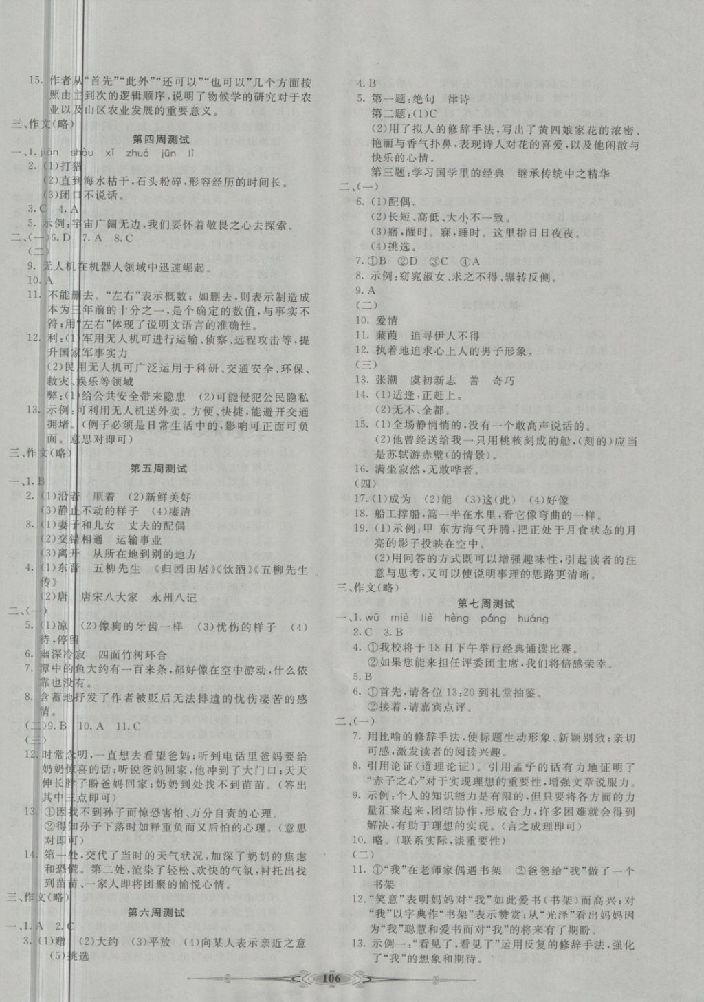 2018年贏在課堂全能好卷八年級語文下冊人教版 第2頁