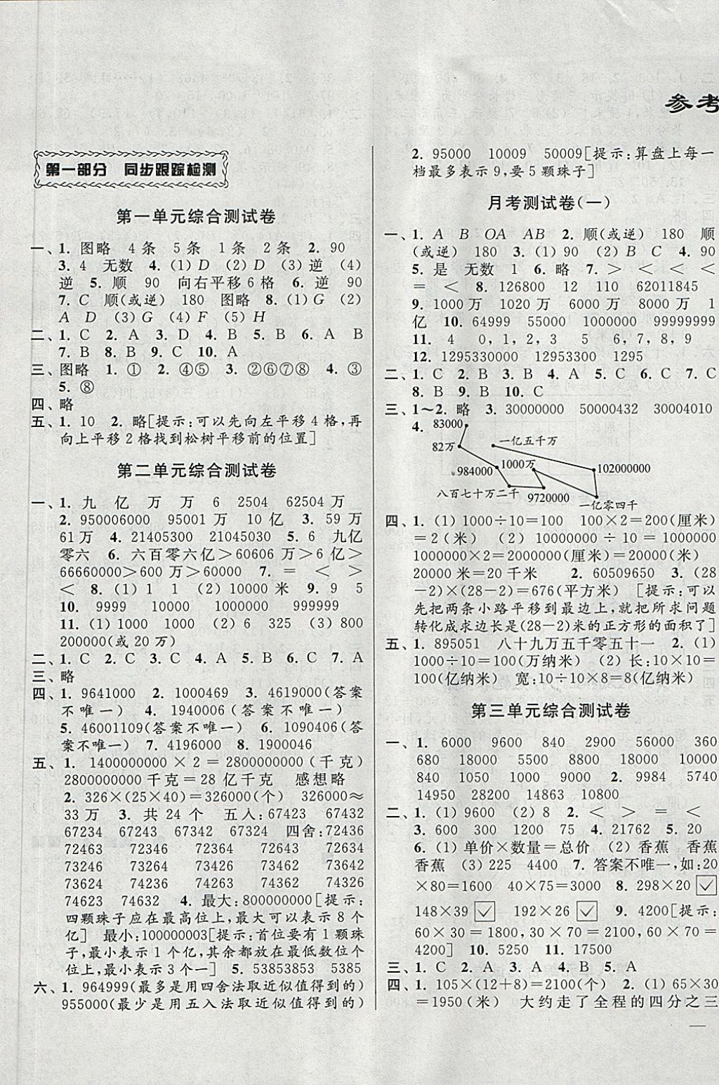 2018年同步跟蹤全程檢測四年級數(shù)學(xué)下冊江蘇版 第1頁