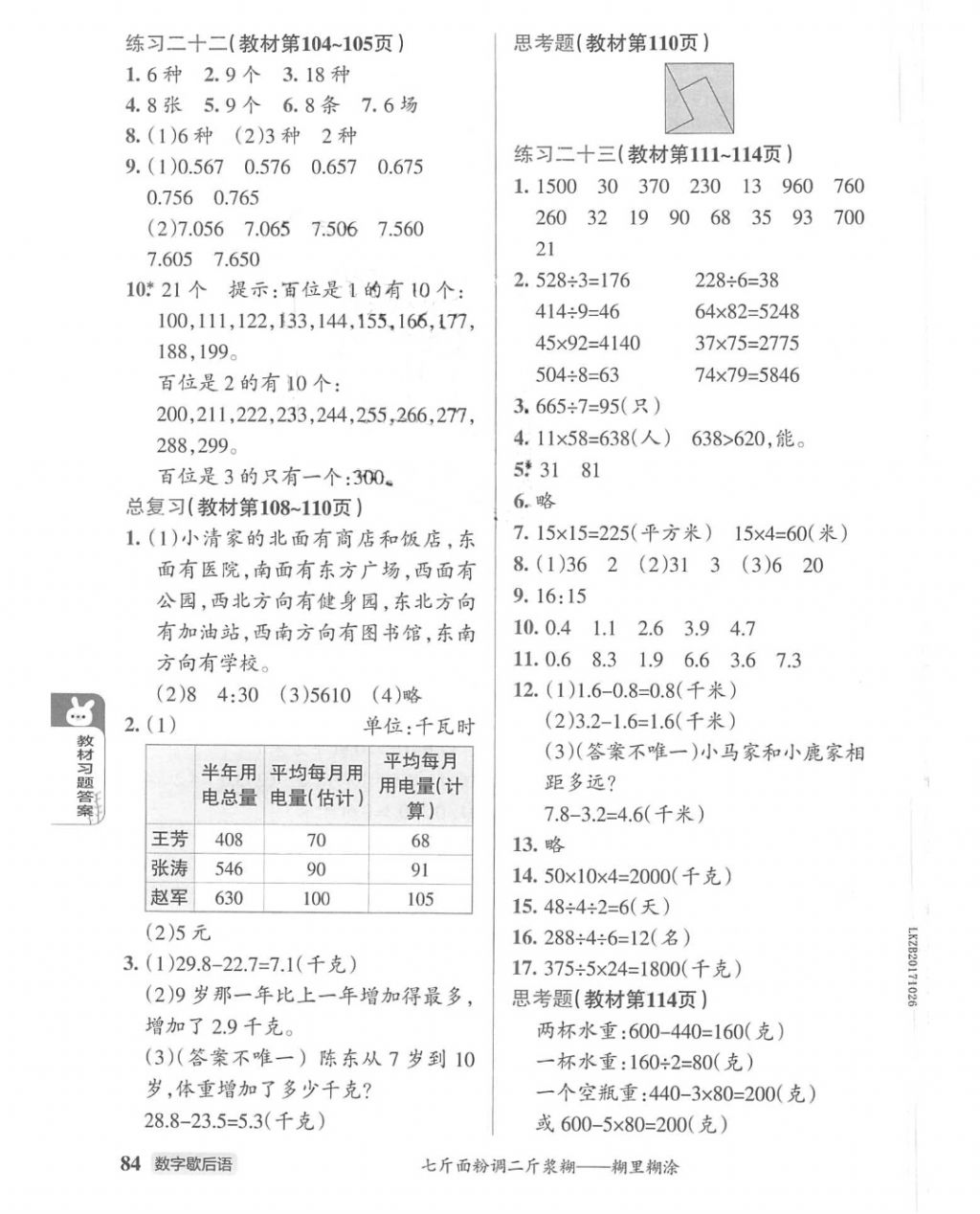 2018年P(guān)ASS教材搭檔三年級數(shù)學(xué)下冊人教版 第10頁