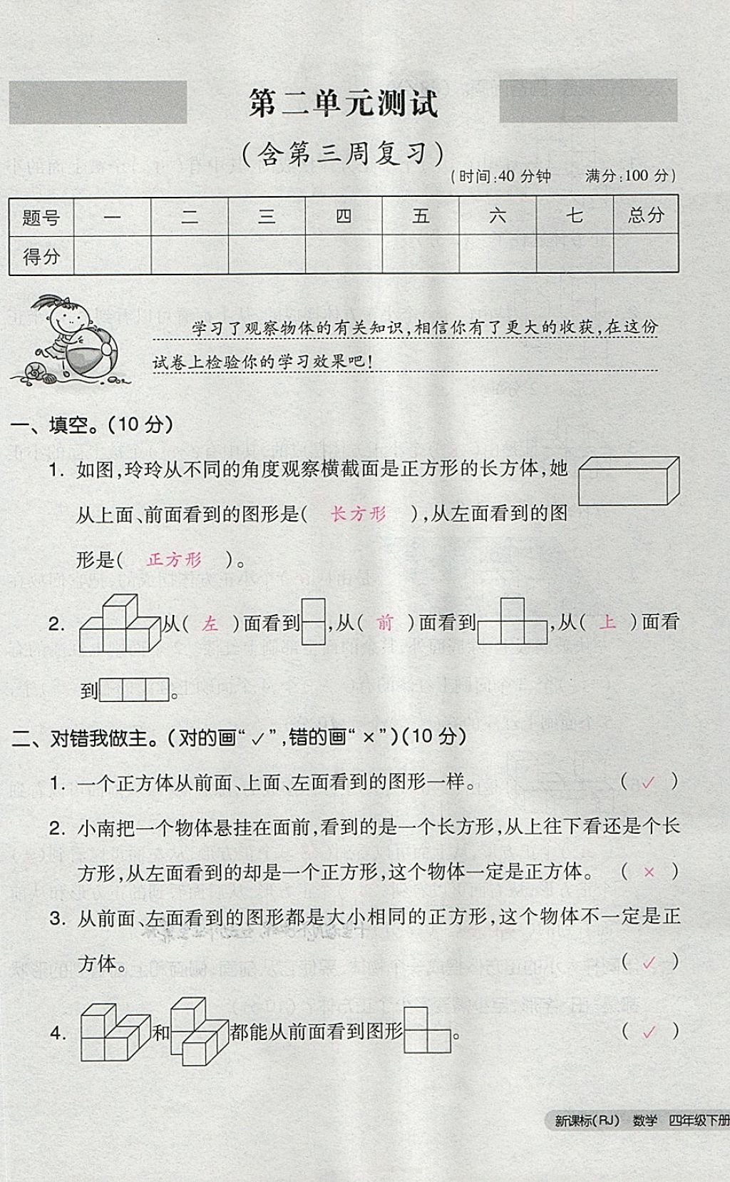 2018年全品小复习四年级数学下册人教版 第13页