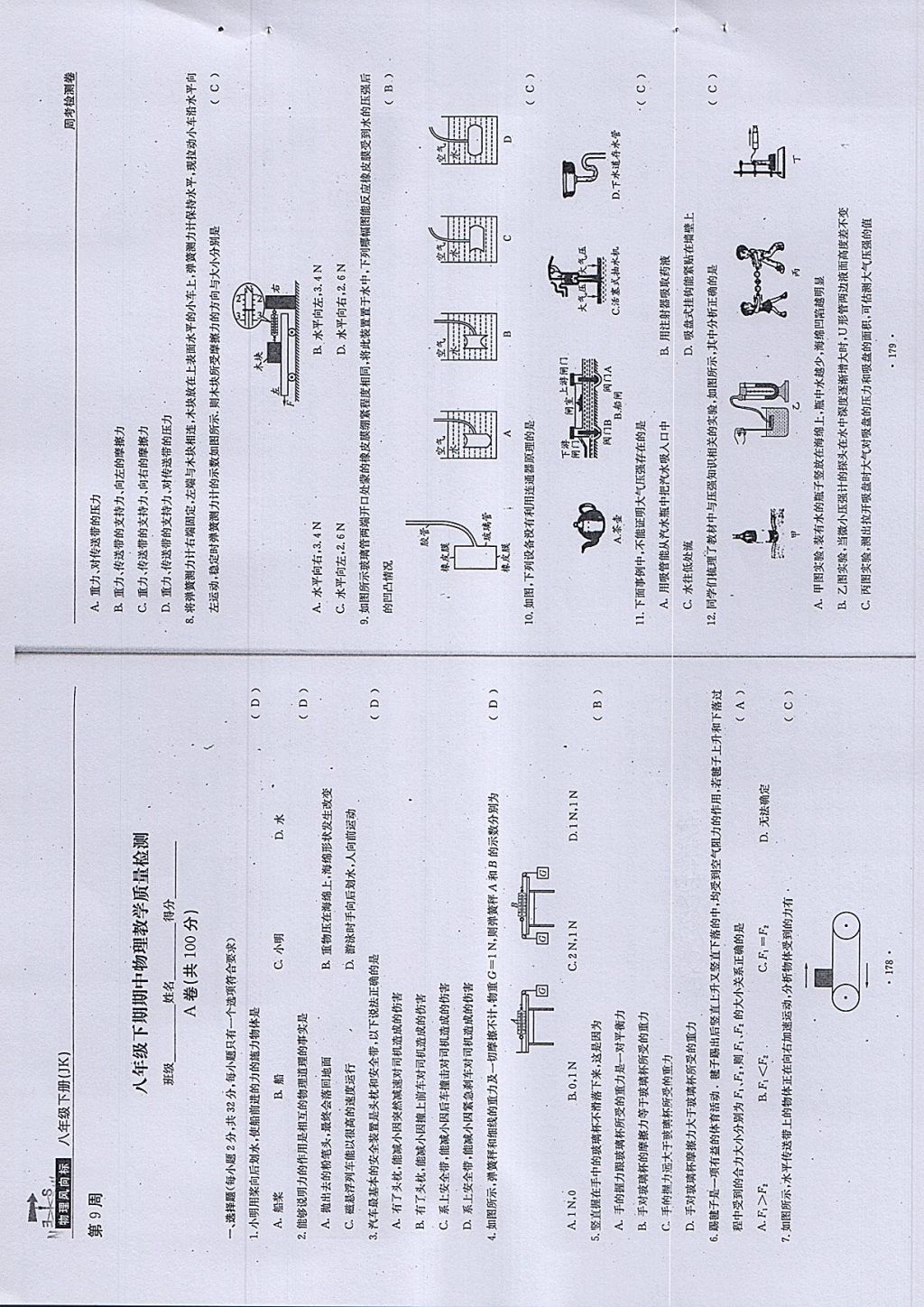 2018年物理風(fēng)向標(biāo)八年級(jí)下冊(cè)教科版 第90頁