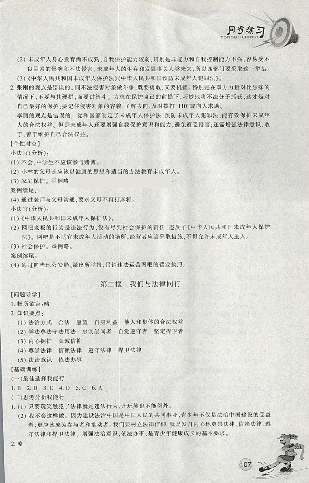 2018年同步练习七年级道德与法治下册人教版浙江教育出版社 第16页